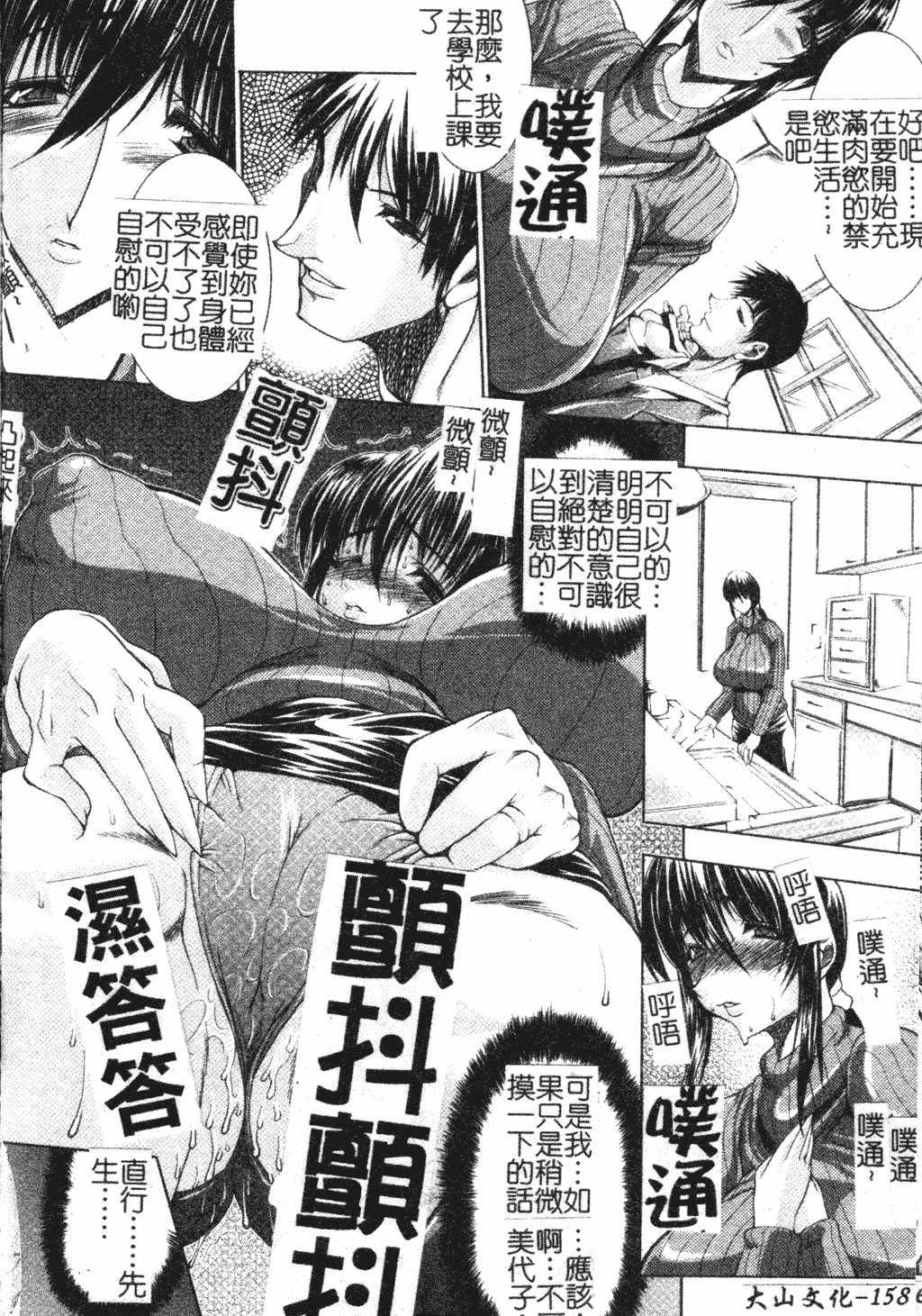 汉化版-[中文][エレクトさわる] まぞ❤ちち_第7集