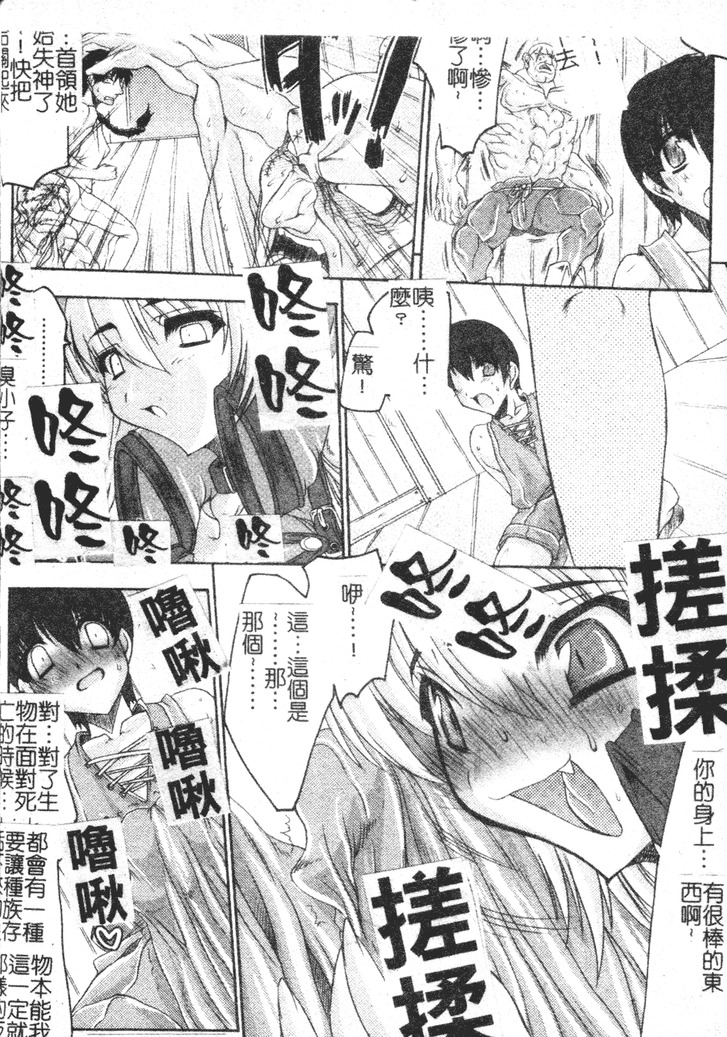 汉化版-[中文][エレクトさわる] まぞ❤ちち_第8集