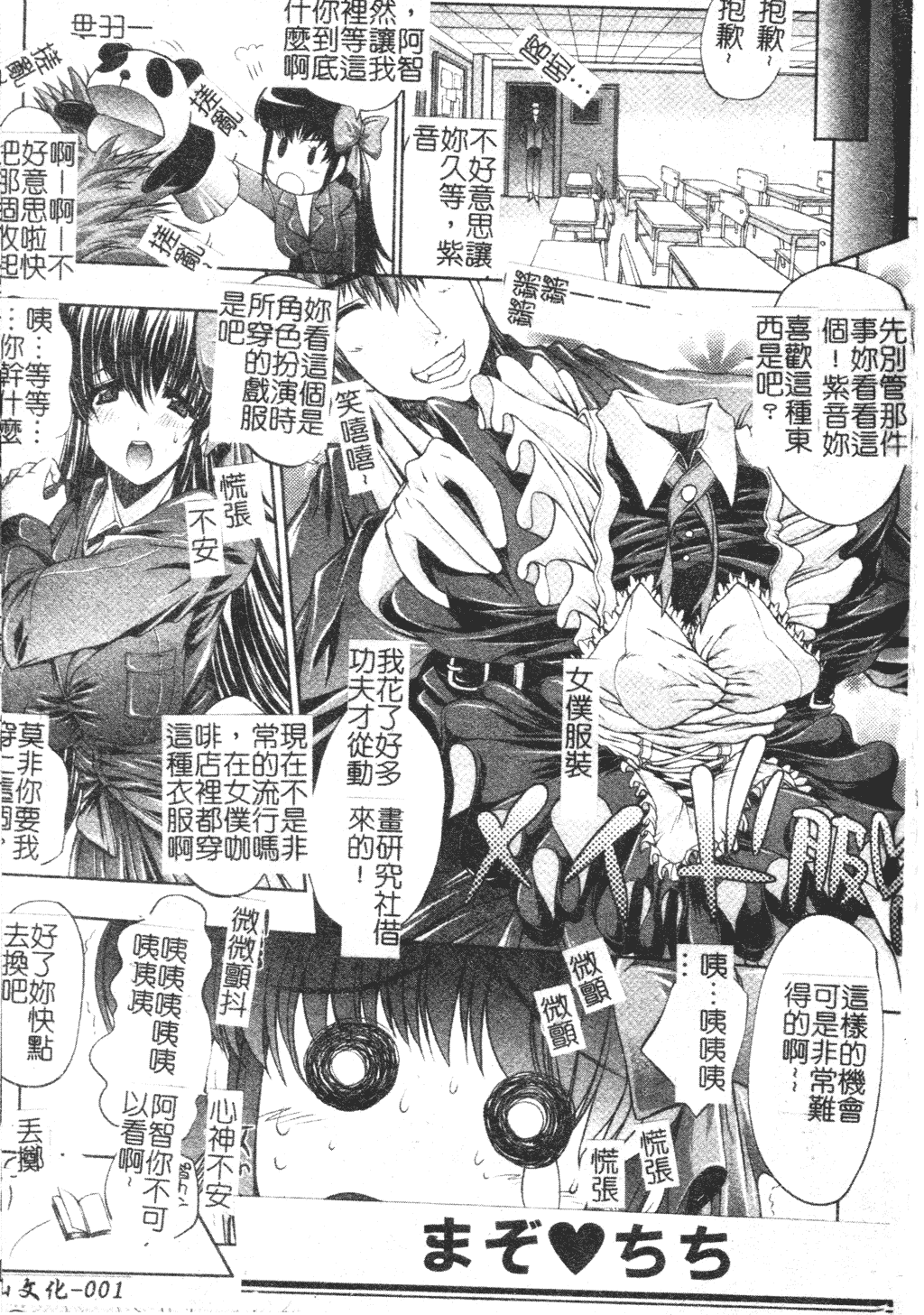 汉化版-[中文][エレクトさわる] まぞ❤ちち_第1集