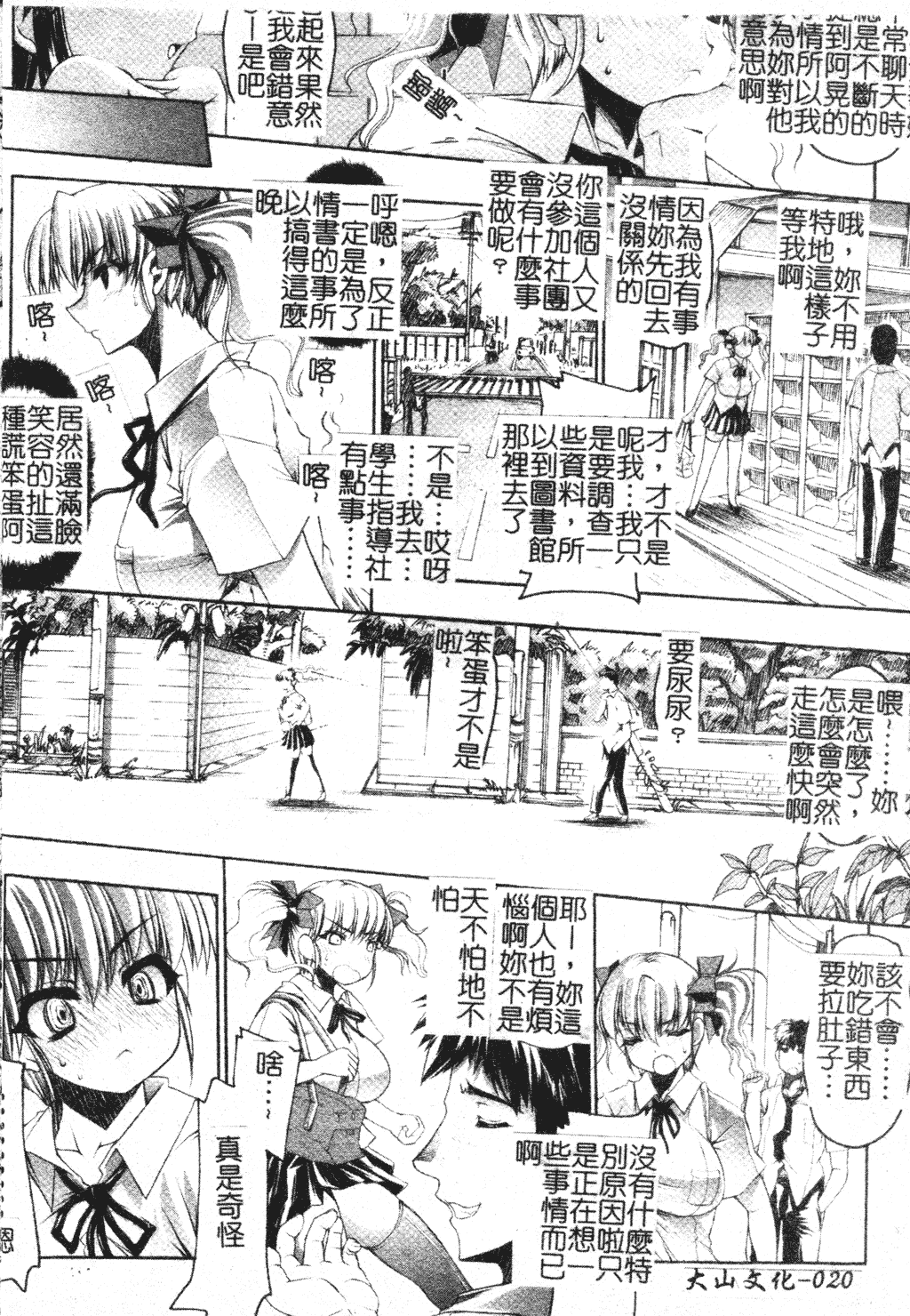 汉化版-[中文][エレクトさわる] まぞ❤ちち_第1集
