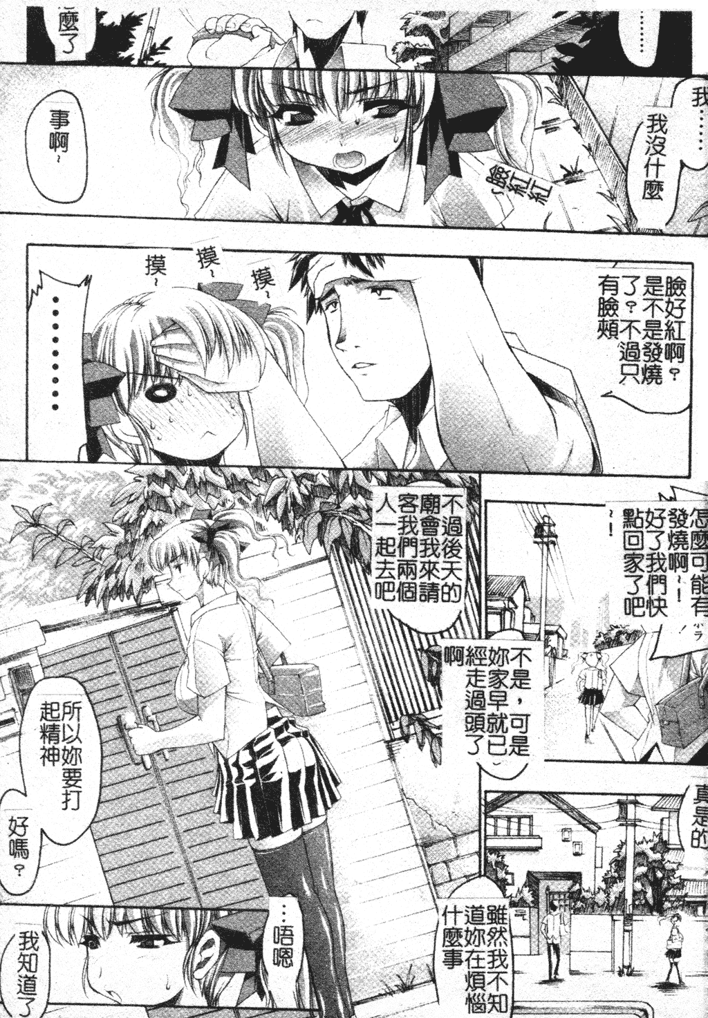 汉化版-[中文][エレクトさわる] まぞ❤ちち_第1集