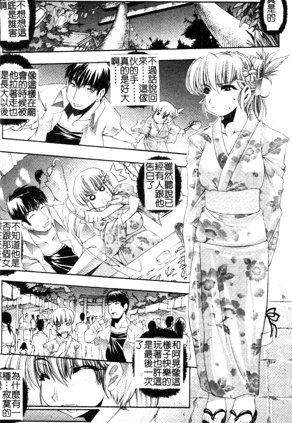 汉化版-[中文][エレクトさわる] まぞ❤ちち_第1集