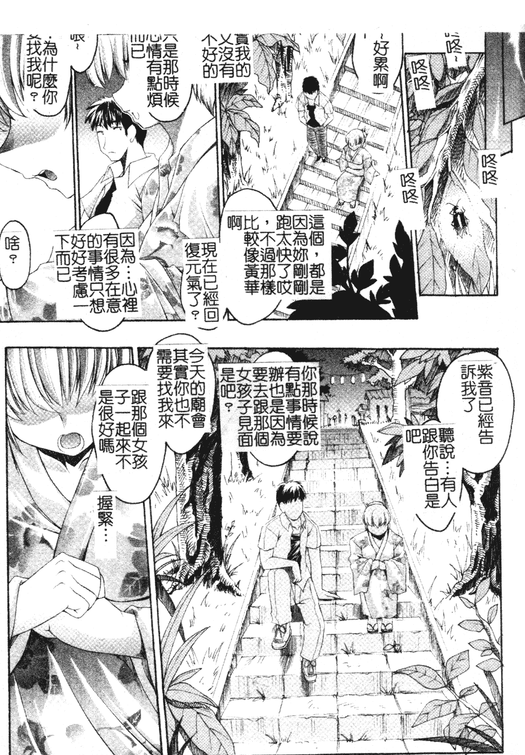 汉化版-[中文][エレクトさわる] まぞ❤ちち_第1集