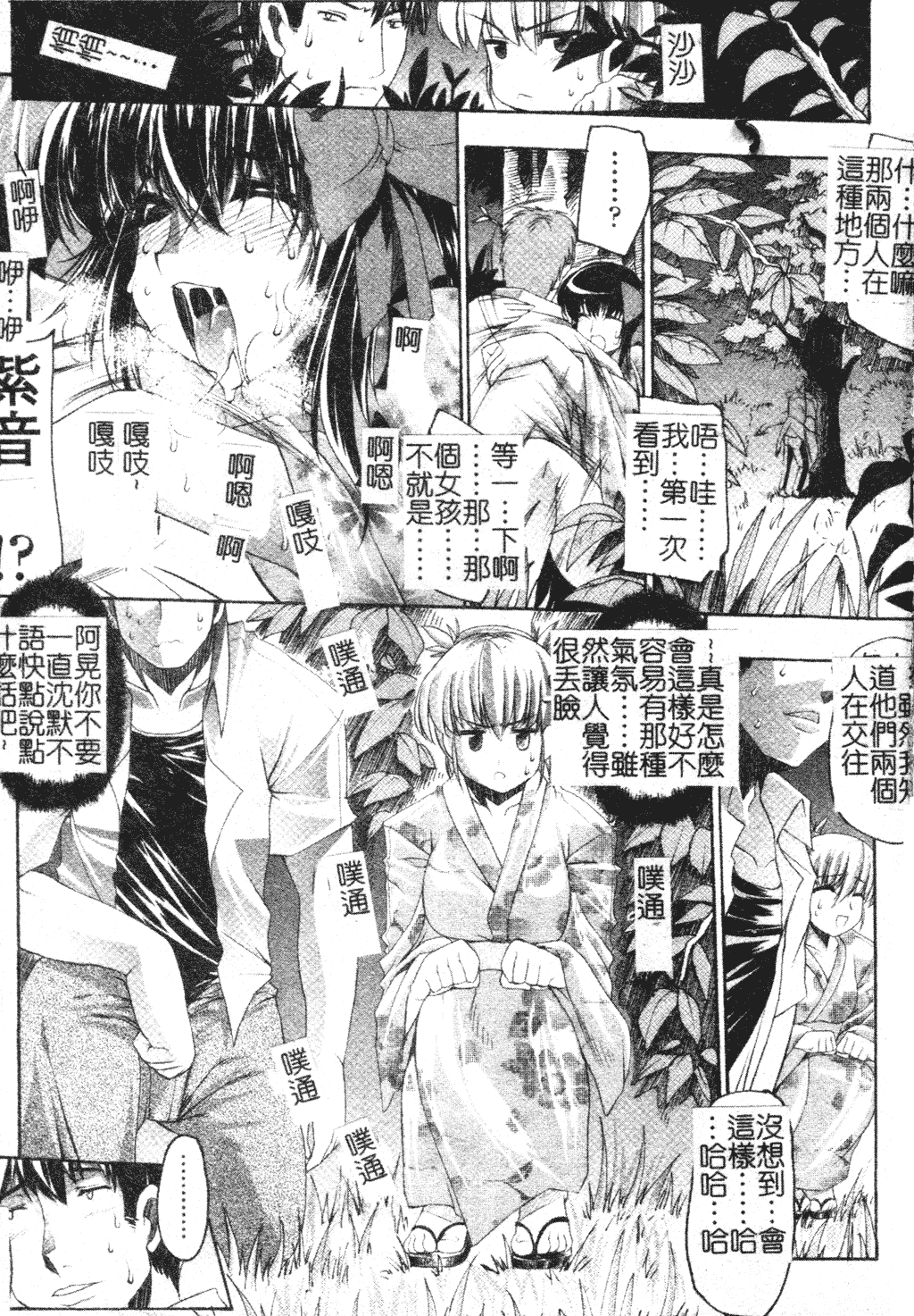 汉化版-[中文][エレクトさわる] まぞ❤ちち_第2集