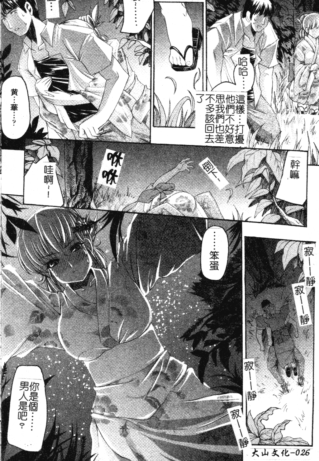 汉化版-[中文][エレクトさわる] まぞ❤ちち_第2集