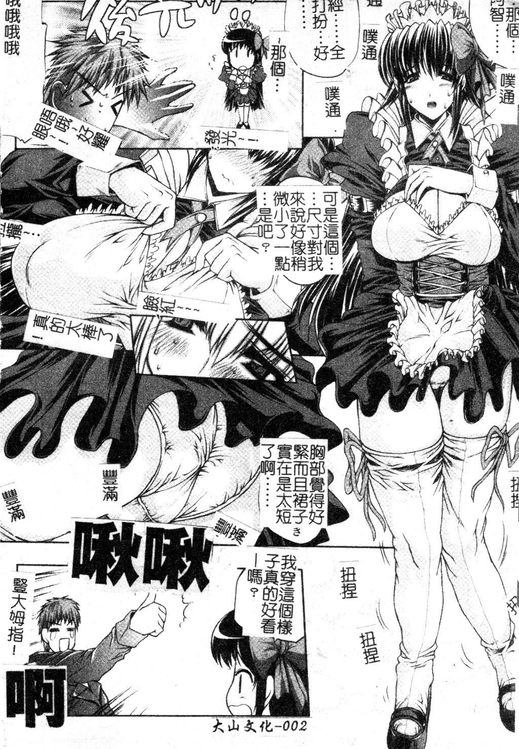 汉化版-[中文][エレクトさわる] まぞ❤ちち_第1集