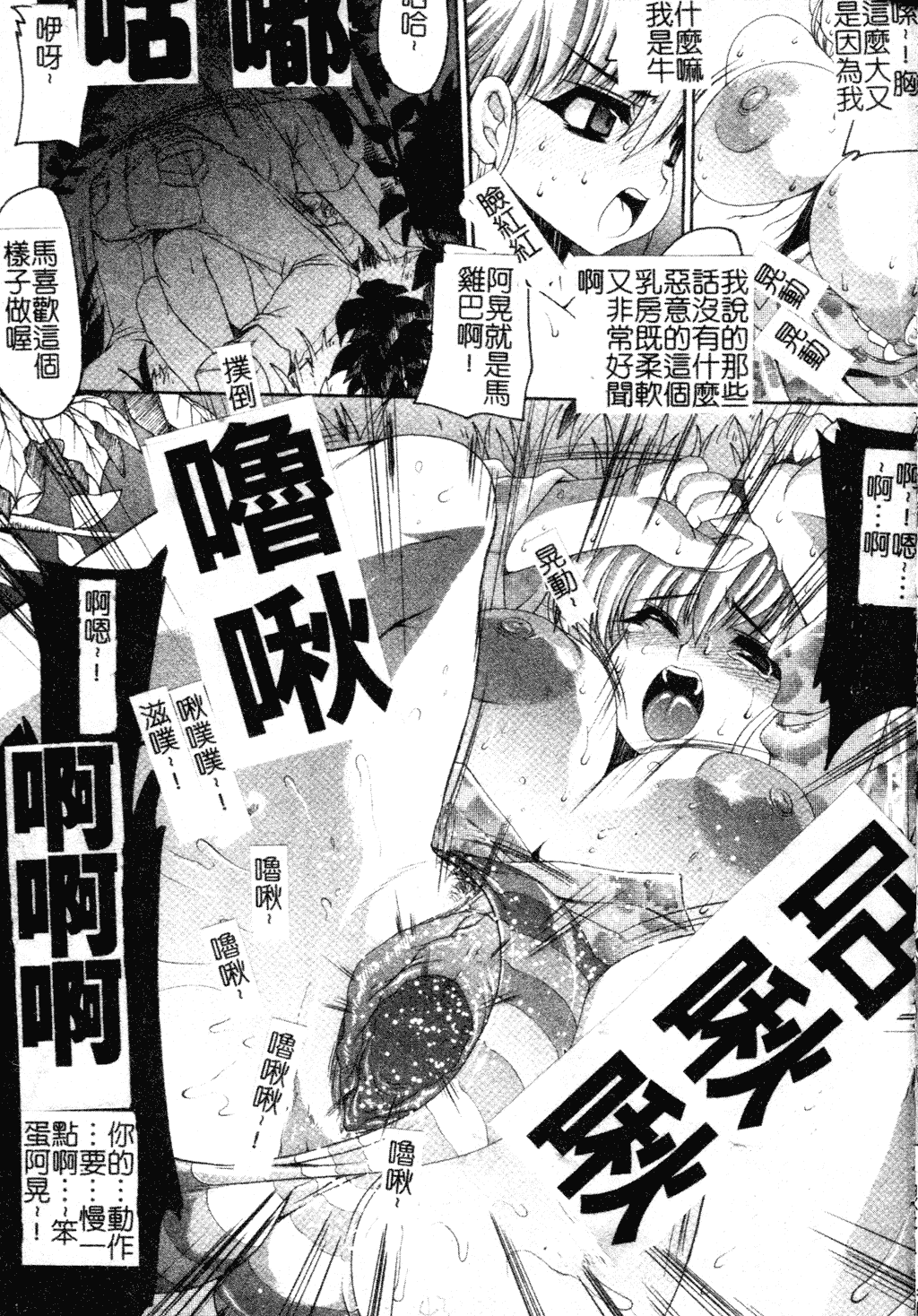 汉化版-[中文][エレクトさわる] まぞ❤ちち_第2集