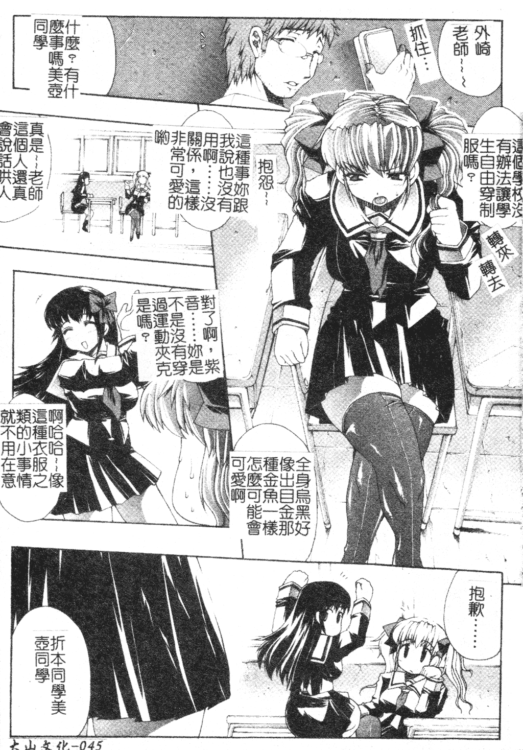 汉化版-[中文][エレクトさわる] まぞ❤ちち_第2集
