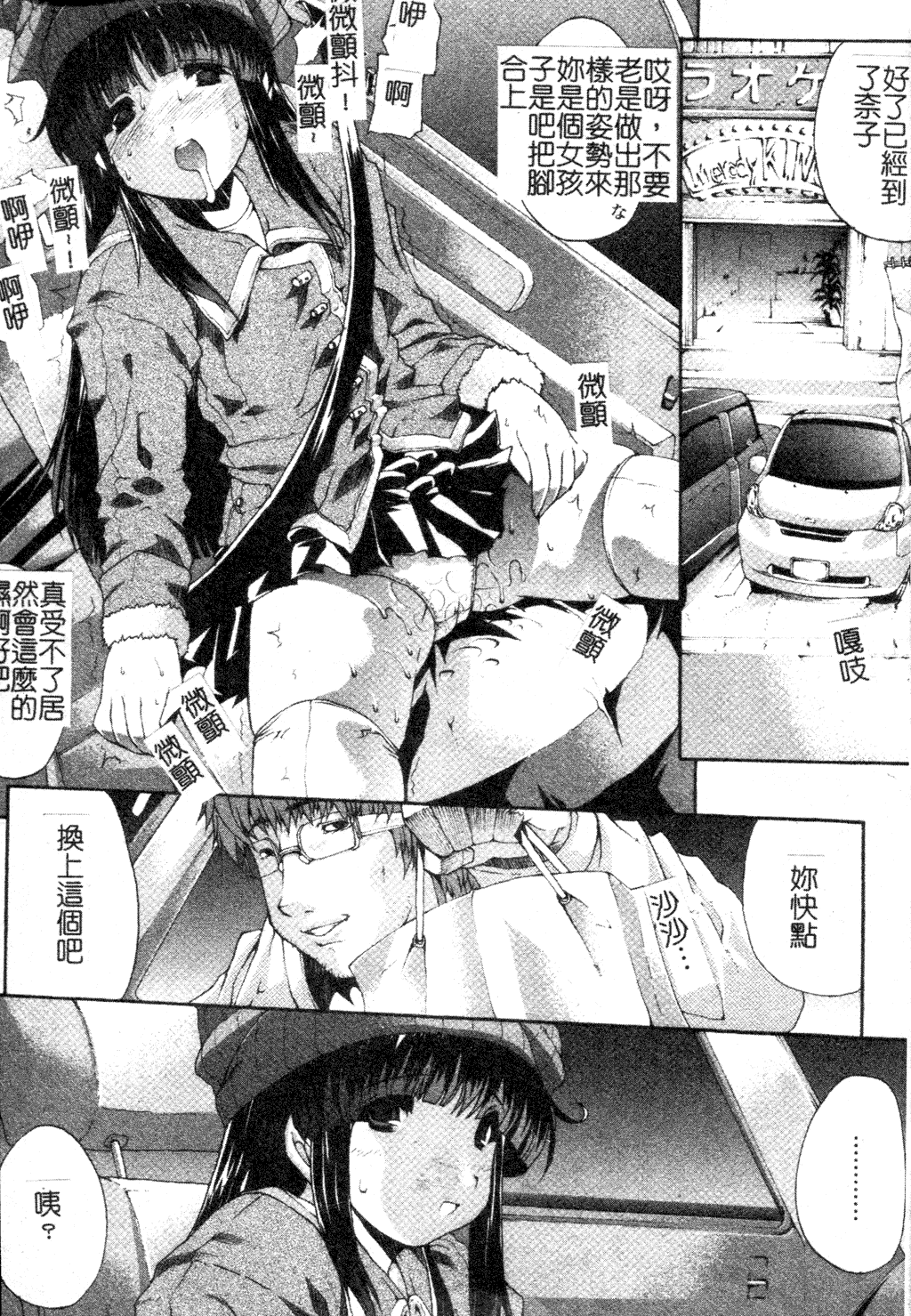 汉化版-[中文][エレクトさわる] まぞ❤ちち_第3集