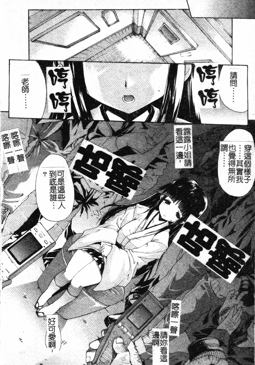 汉化版-[中文][エレクトさわる] まぞ❤ちち_第3集