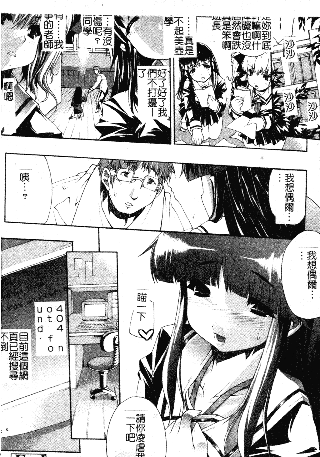 汉化版-[中文][エレクトさわる] まぞ❤ちち_第4集