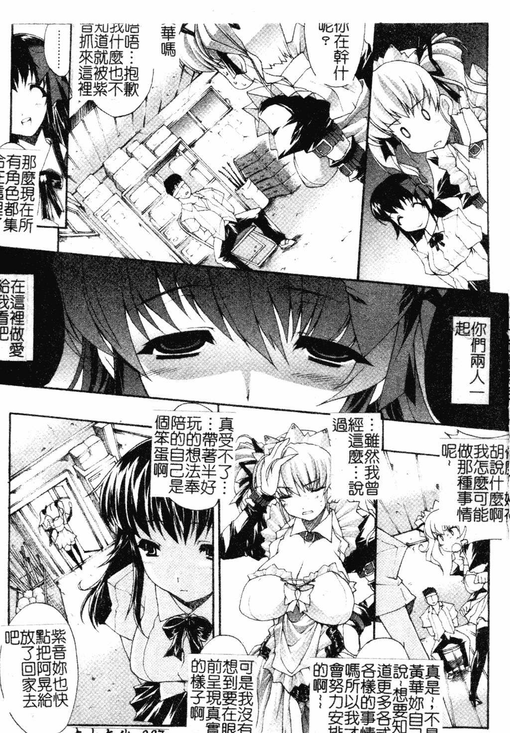 汉化版-[中文][エレクトさわる] まぞ❤ちち_第4集
