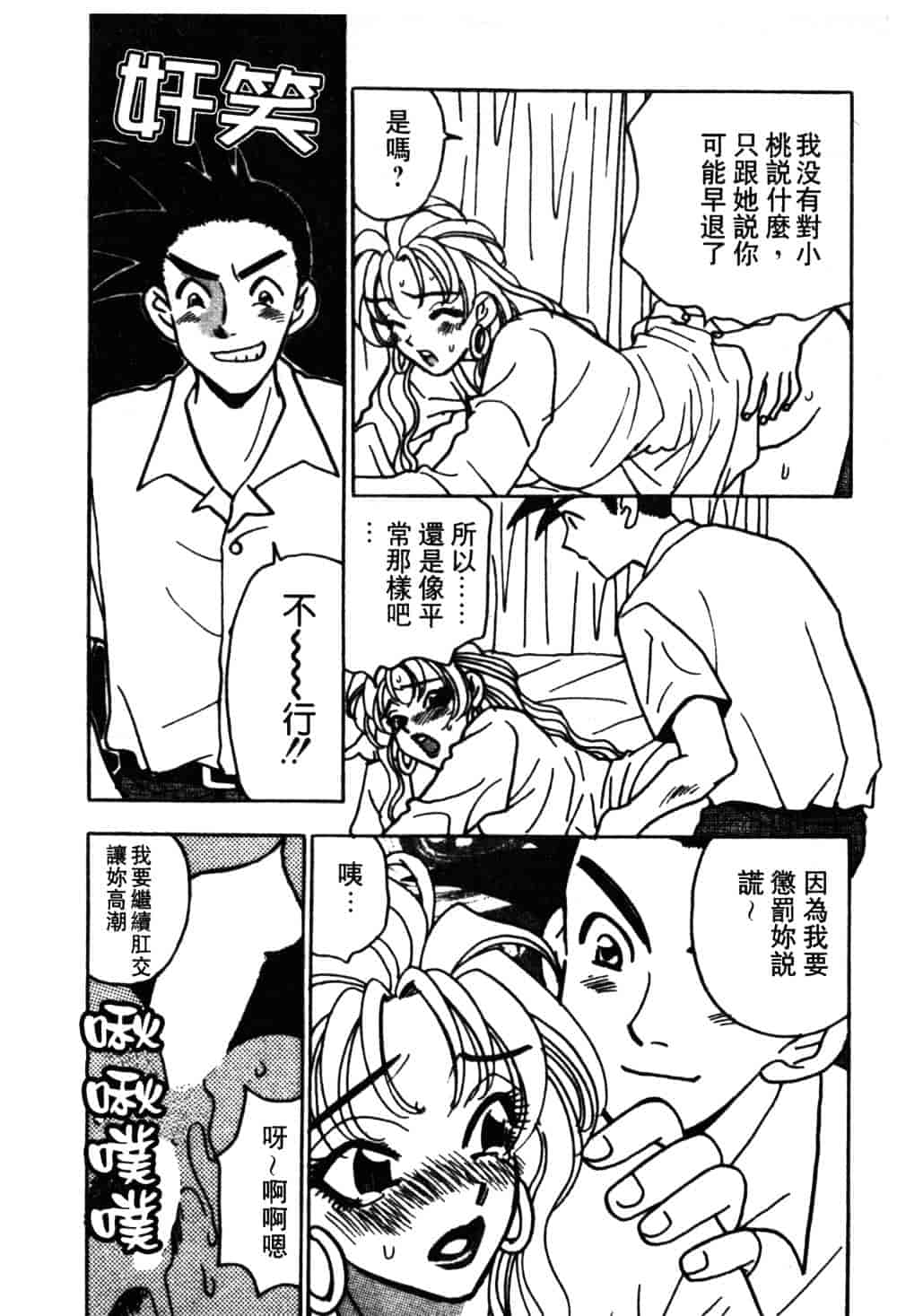 汉化版-[小本田絵舞] もぎたて桃娘_第4集