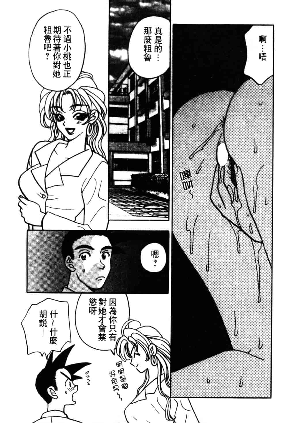 汉化版-[小本田絵舞] もぎたて桃娘_第5集