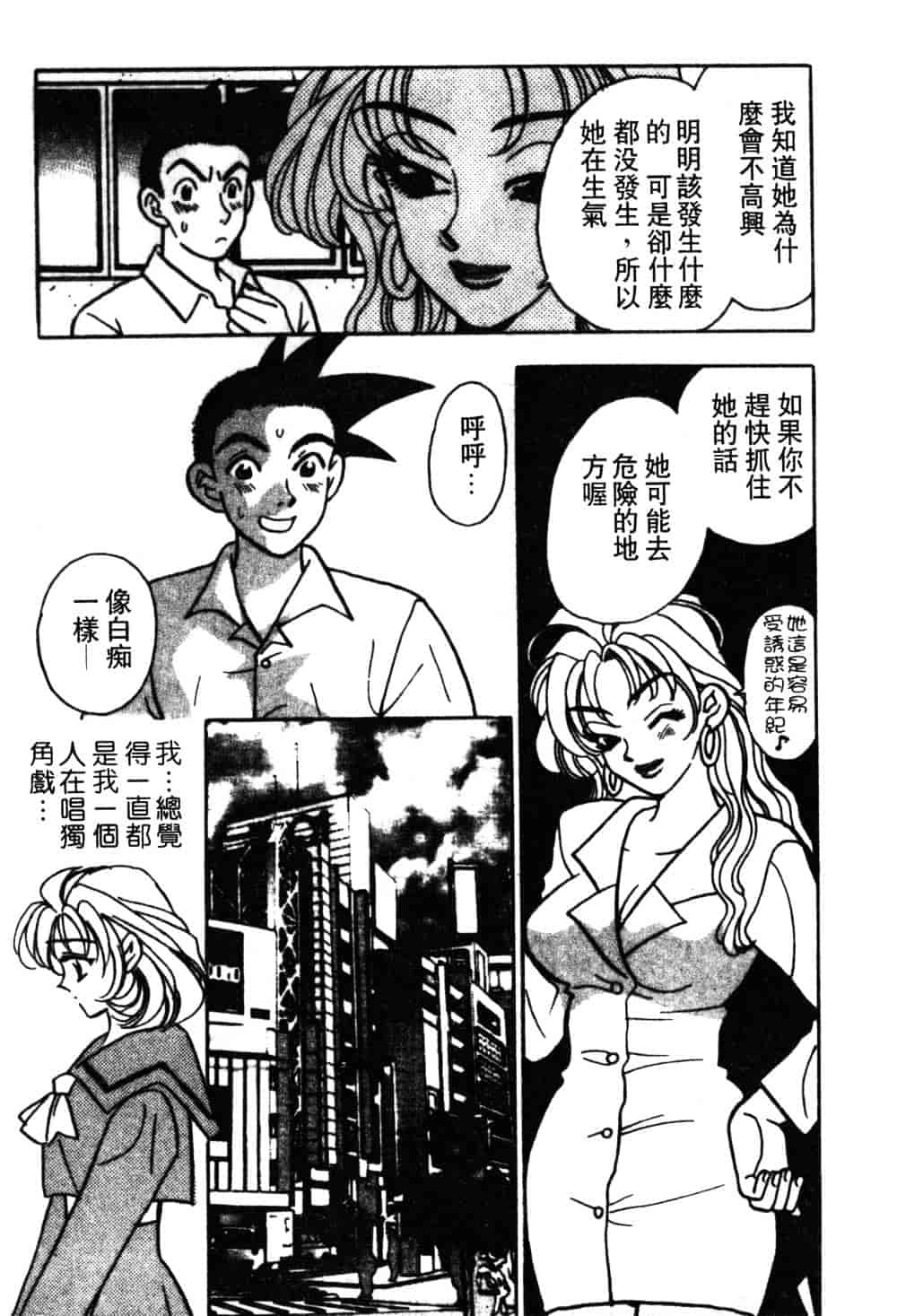 汉化版-[小本田絵舞] もぎたて桃娘_第5集