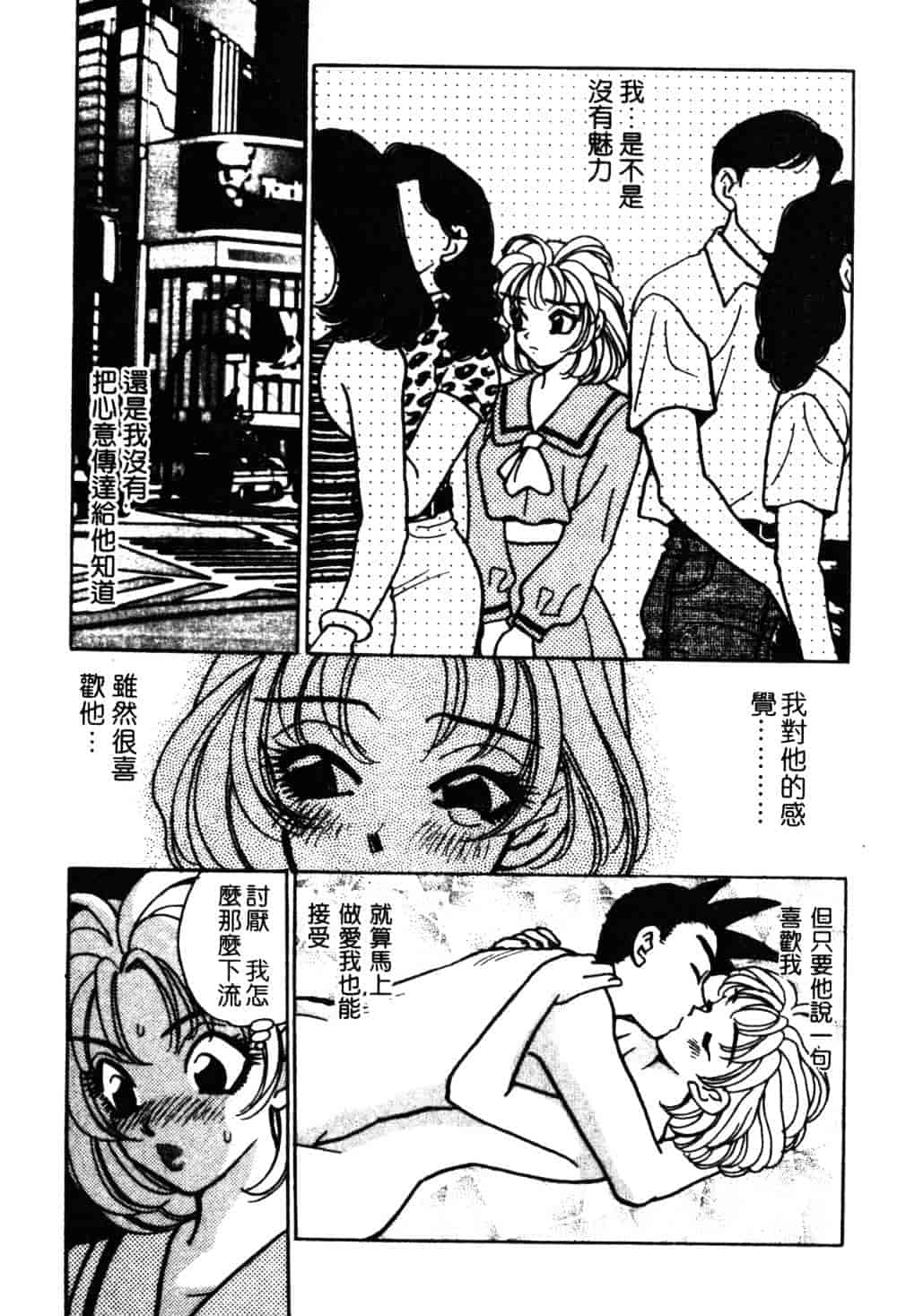 汉化版-[小本田絵舞] もぎたて桃娘_第5集