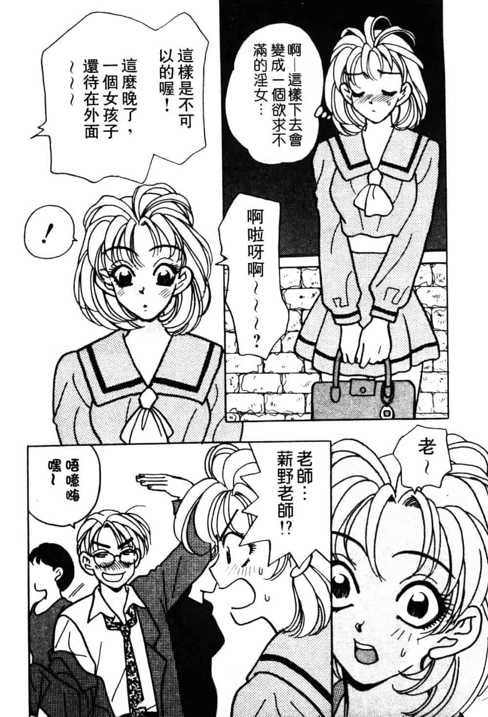 汉化版-[小本田絵舞] もぎたて桃娘_第5集