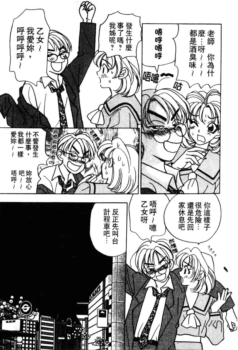 汉化版-[小本田絵舞] もぎたて桃娘_第5集