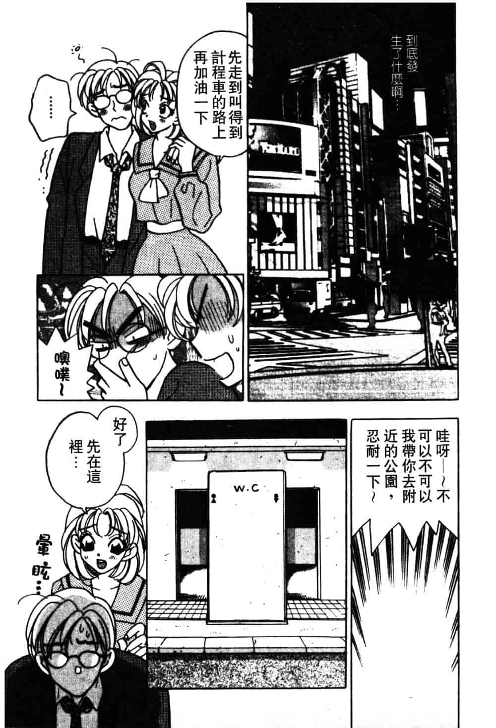 汉化版-[小本田絵舞] もぎたて桃娘_第5集