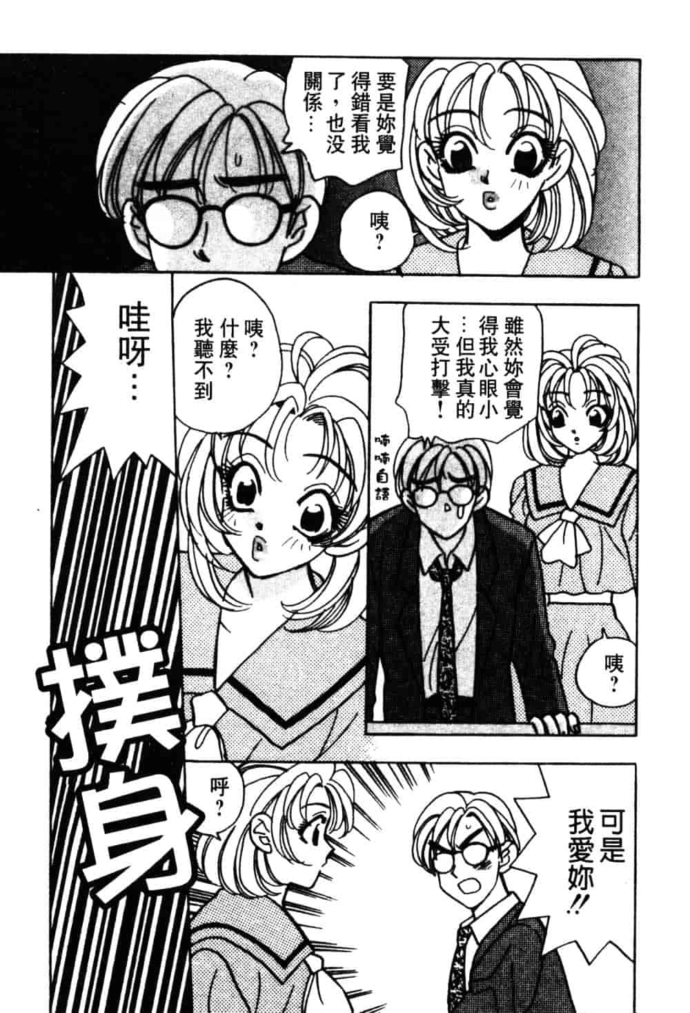 汉化版-[小本田絵舞] もぎたて桃娘_第5集