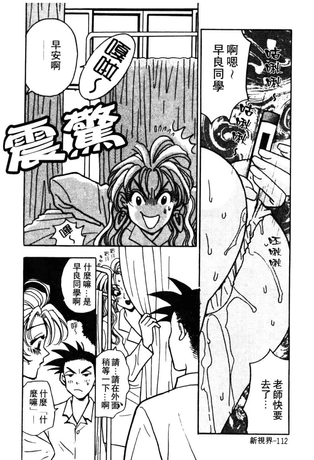汉化版-[小本田絵舞] もぎたて桃娘_第5集