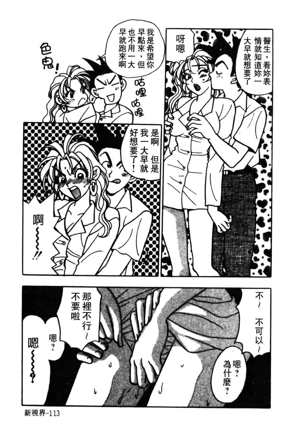 汉化版-[小本田絵舞] もぎたて桃娘_第5集