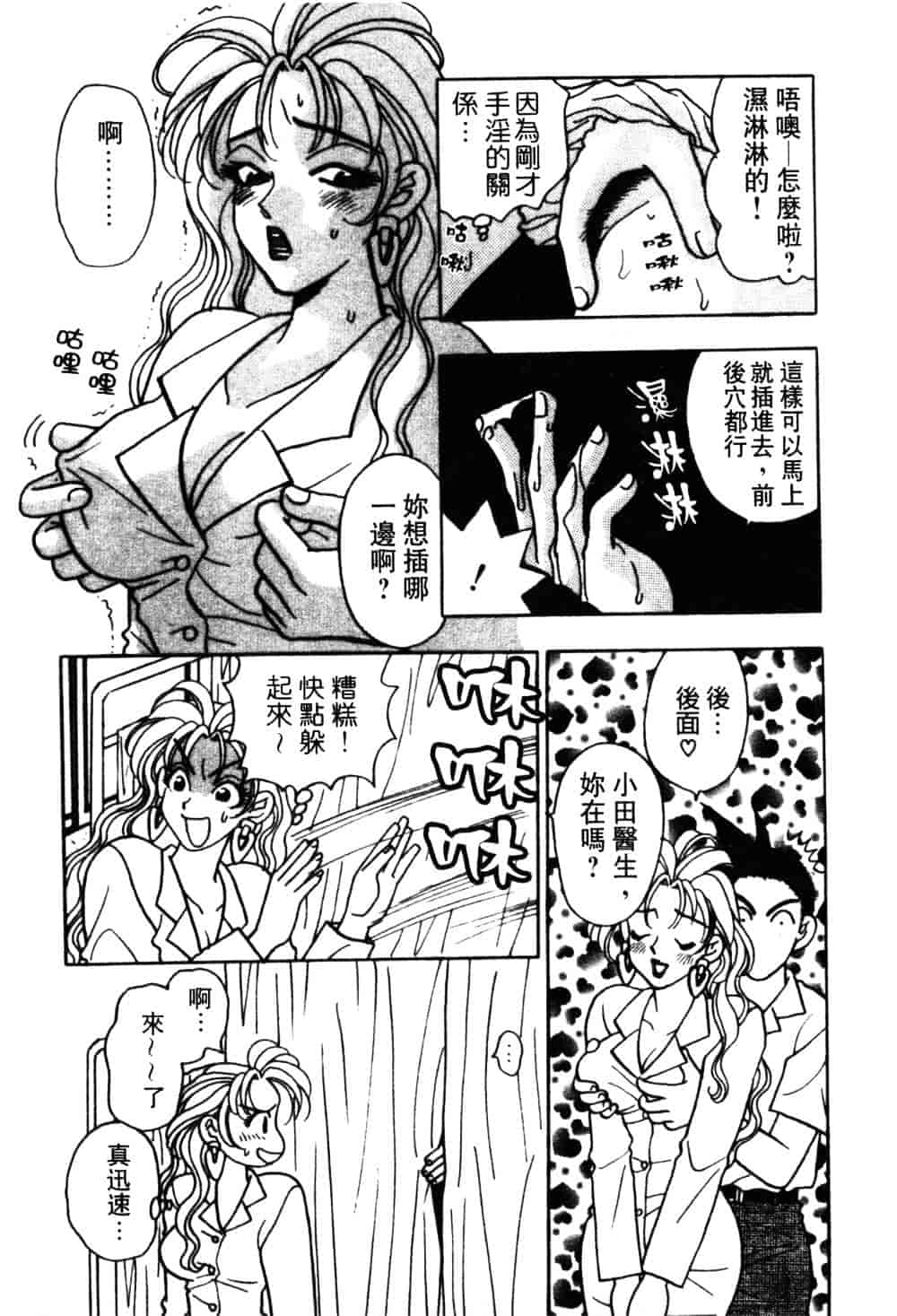 汉化版-[小本田絵舞] もぎたて桃娘_第5集