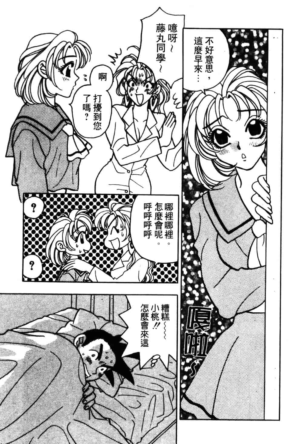 汉化版-[小本田絵舞] もぎたて桃娘_第5集