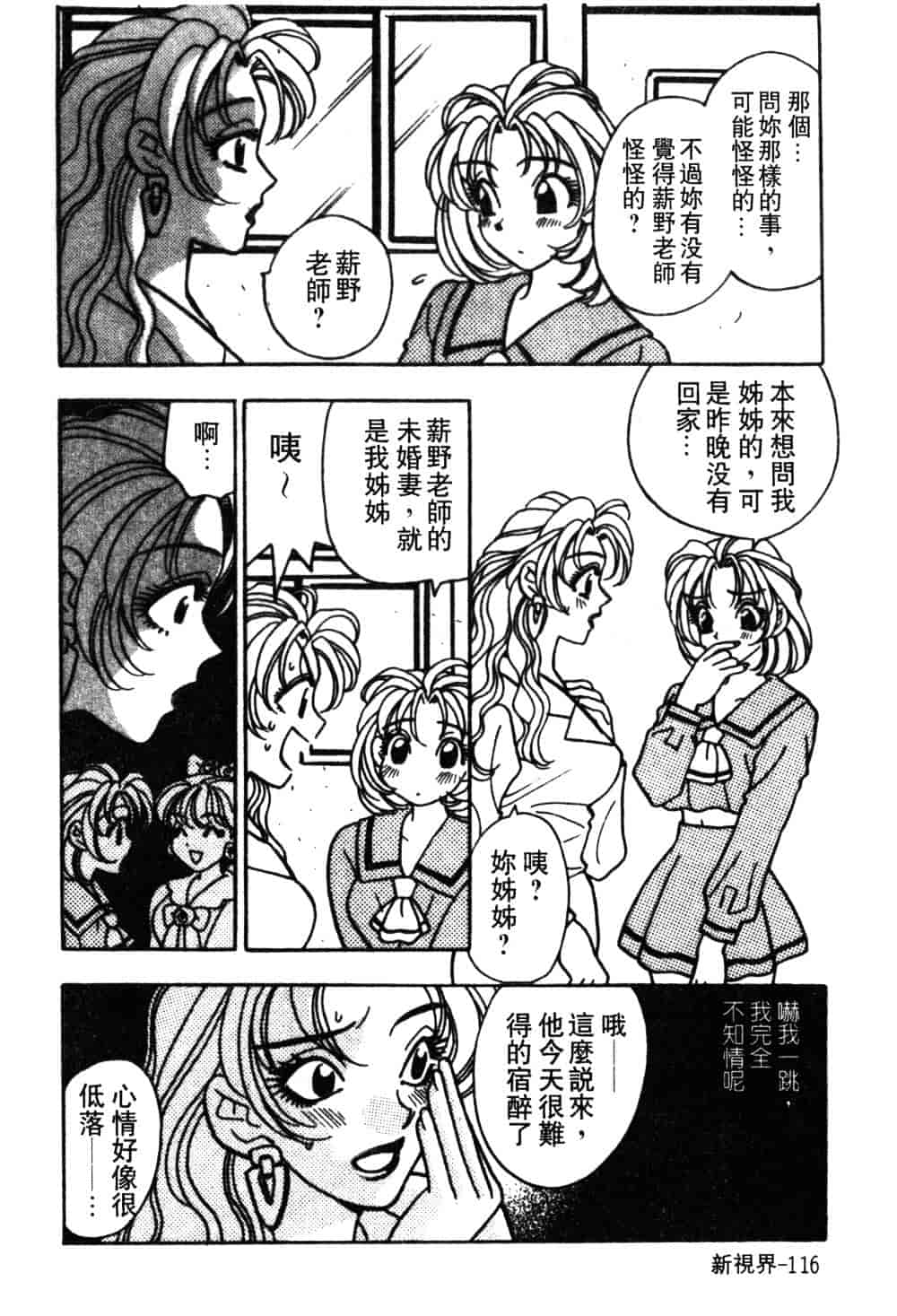 汉化版-[小本田絵舞] もぎたて桃娘_第5集