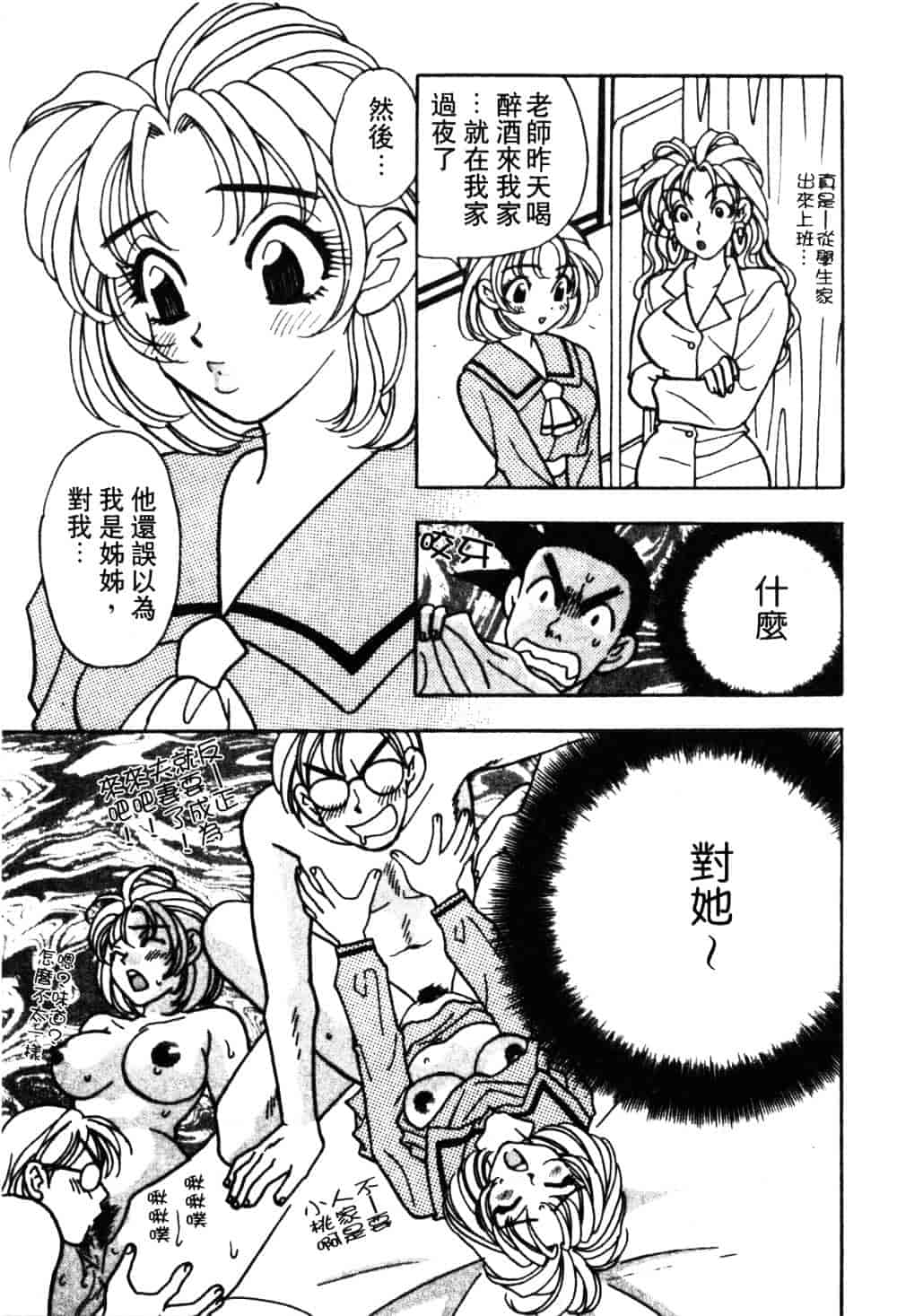 汉化版-[小本田絵舞] もぎたて桃娘_第5集