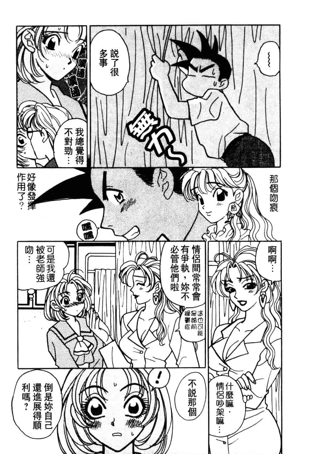汉化版-[小本田絵舞] もぎたて桃娘_第5集