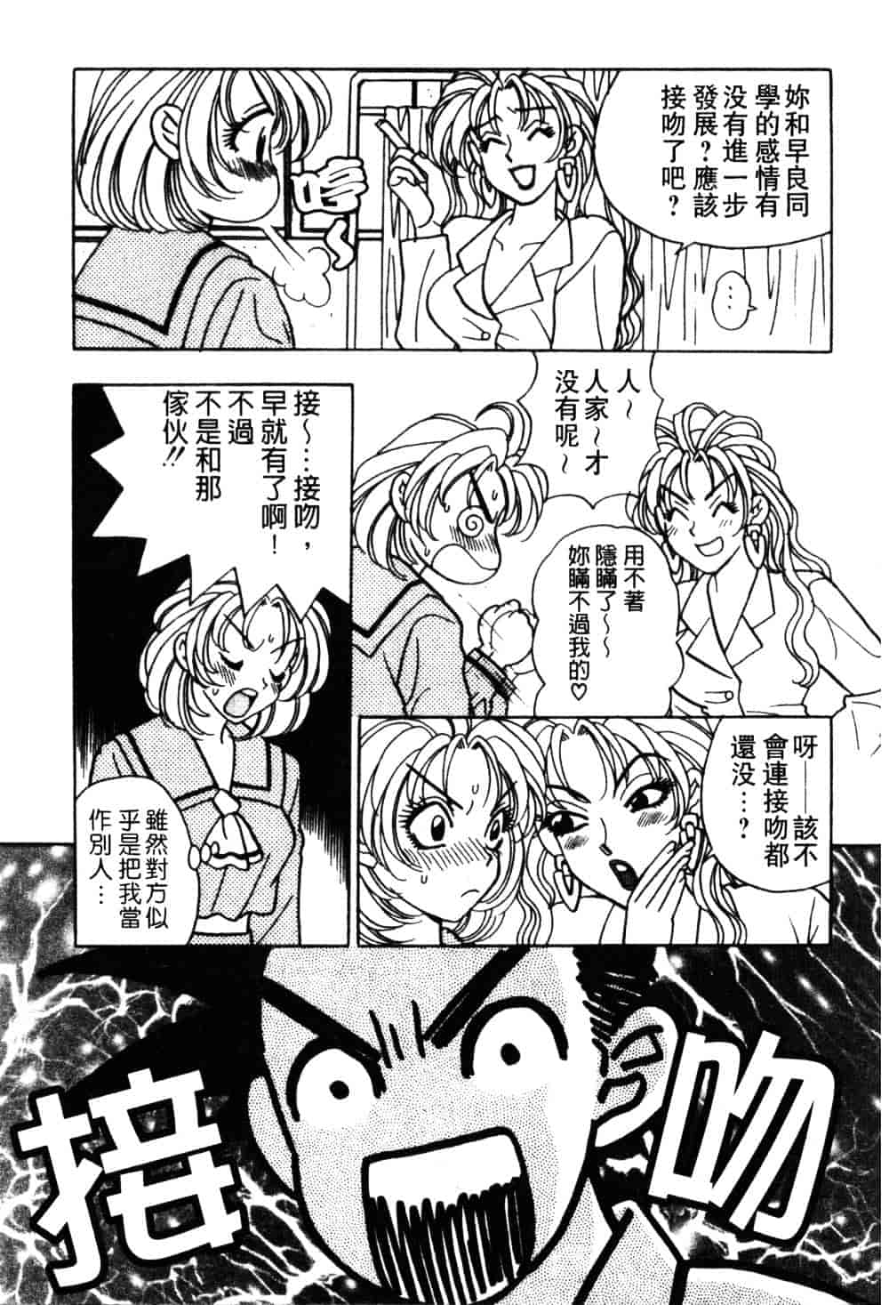 汉化版-[小本田絵舞] もぎたて桃娘_第5集