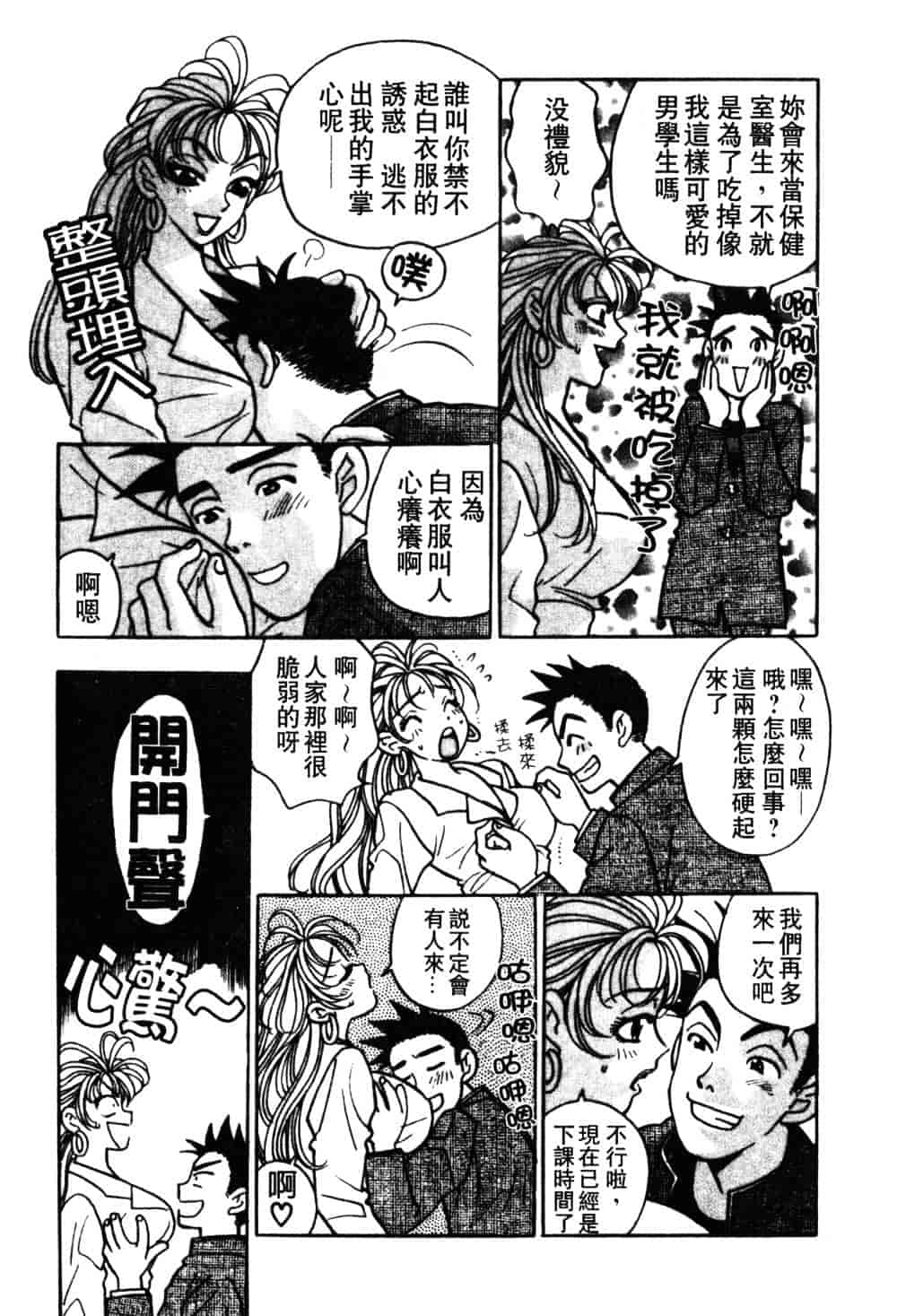 汉化版-[小本田絵舞] もぎたて桃娘_第1集