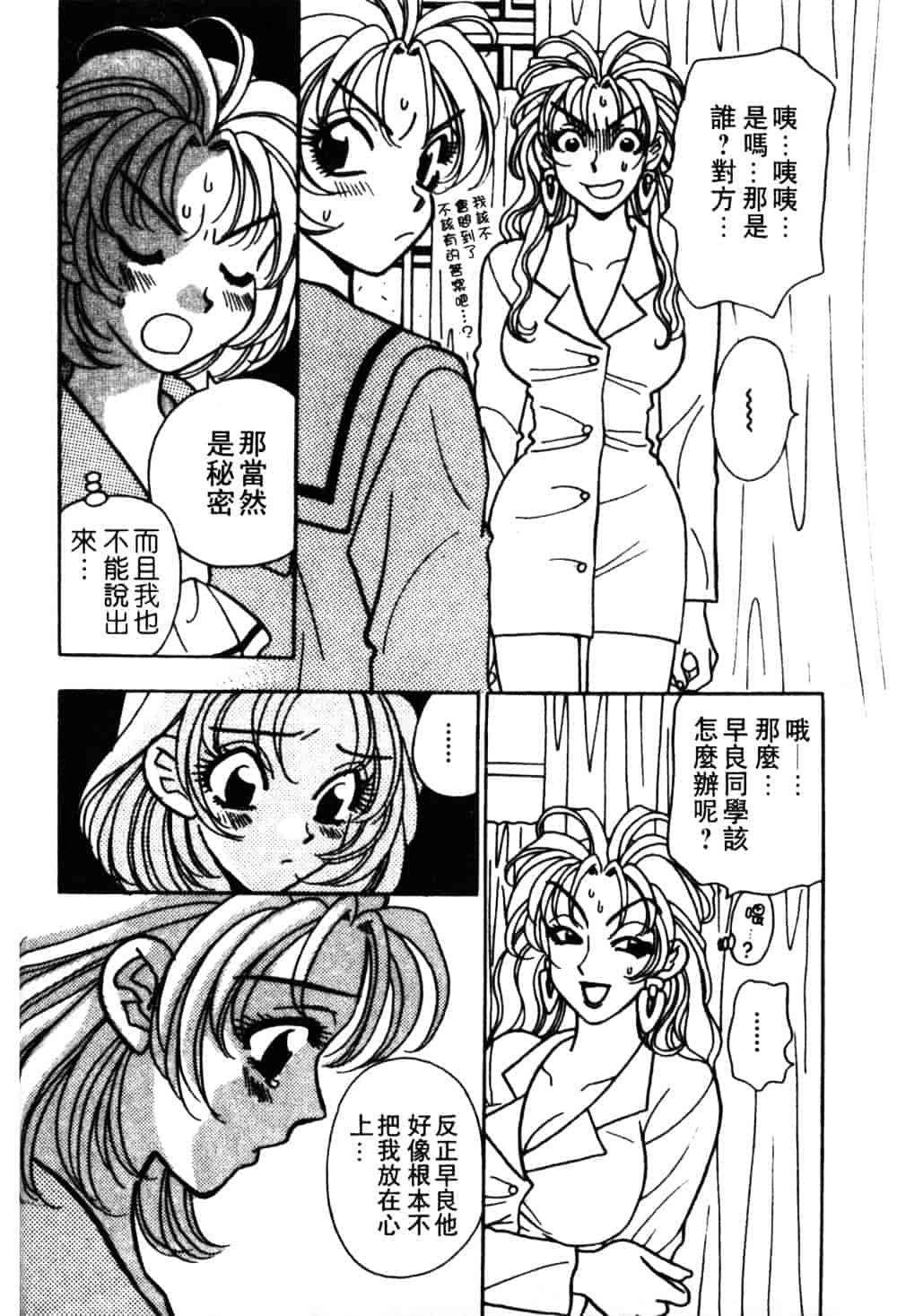 汉化版-[小本田絵舞] もぎたて桃娘_第5集