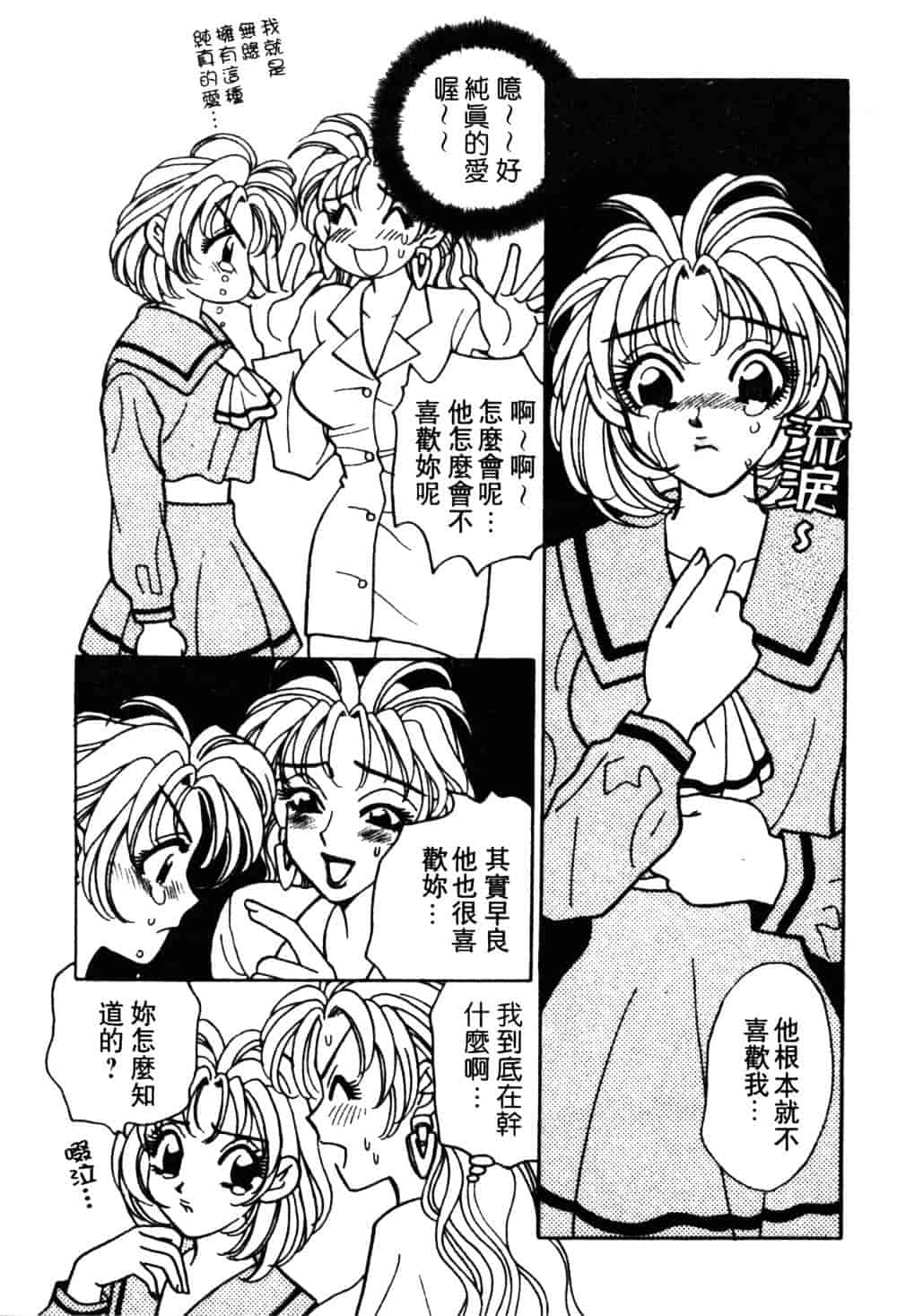 汉化版-[小本田絵舞] もぎたて桃娘_第5集