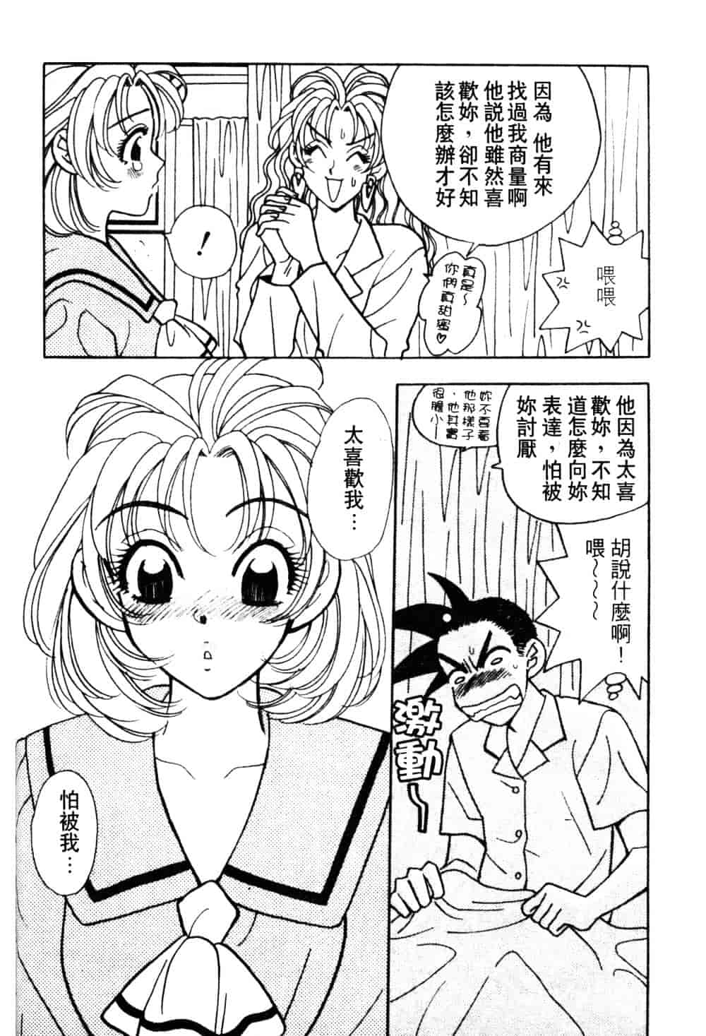 汉化版-[小本田絵舞] もぎたて桃娘_第5集