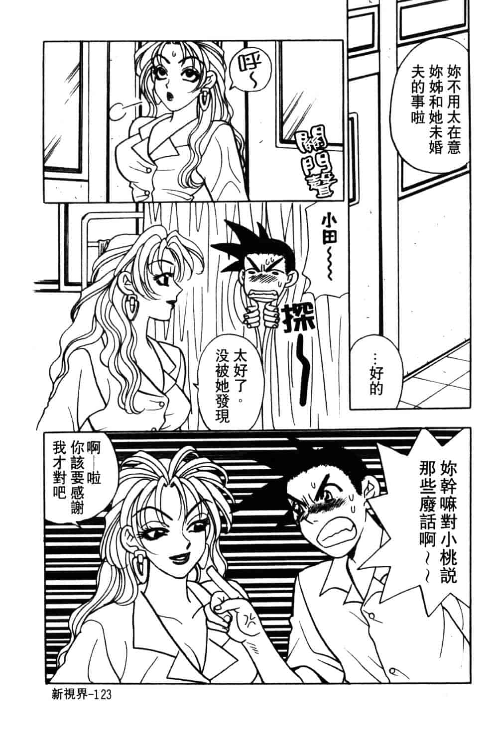 汉化版-[小本田絵舞] もぎたて桃娘_第6集