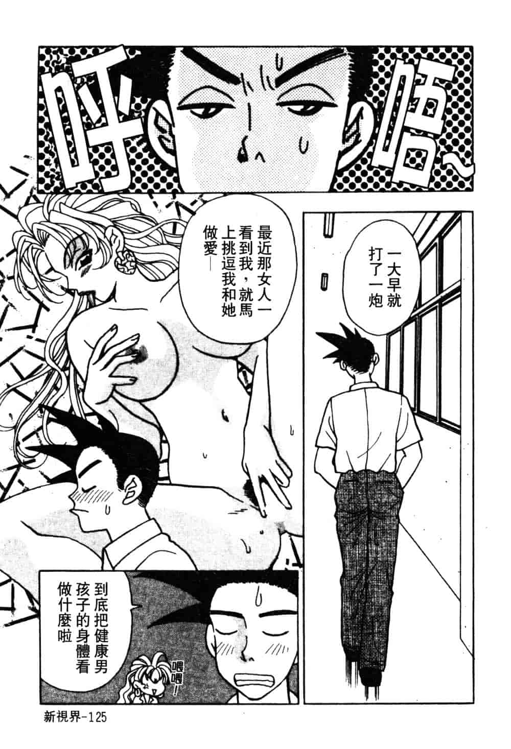 汉化版-[小本田絵舞] もぎたて桃娘_第6集