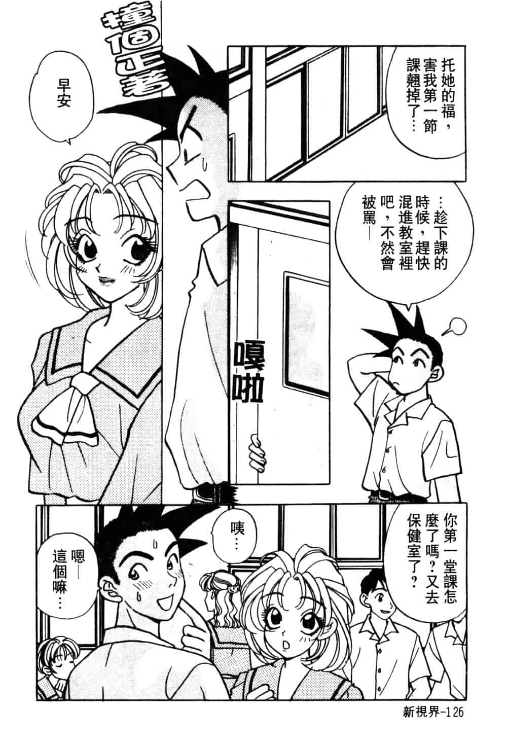 汉化版-[小本田絵舞] もぎたて桃娘_第6集