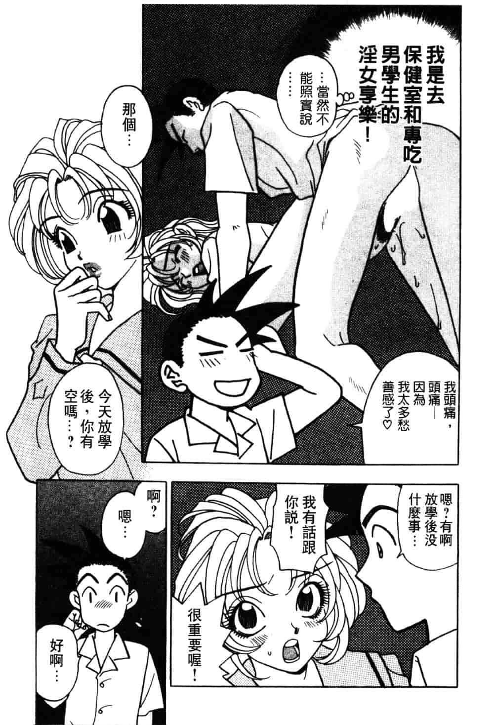 汉化版-[小本田絵舞] もぎたて桃娘_第6集