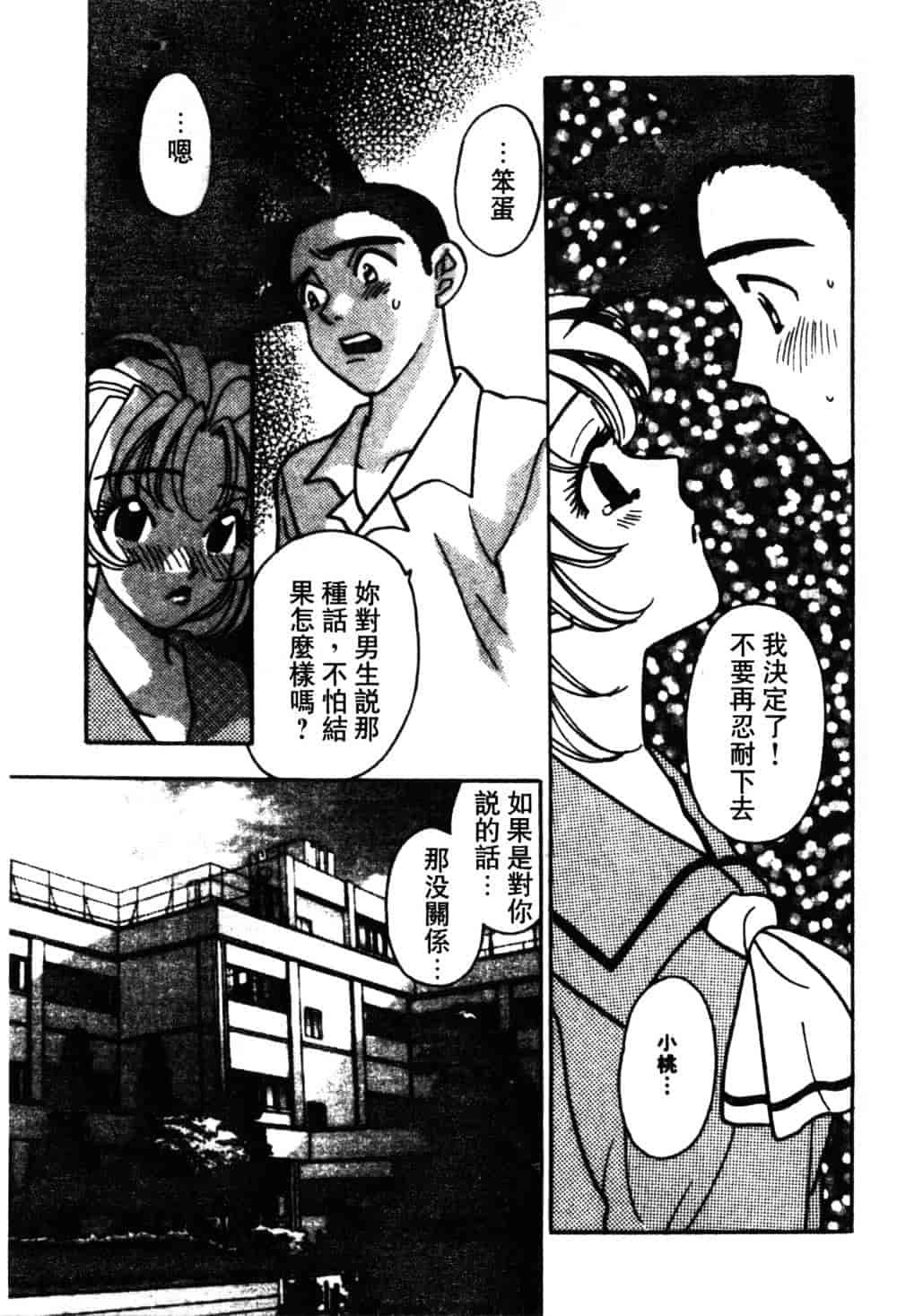 汉化版-[小本田絵舞] もぎたて桃娘_第6集