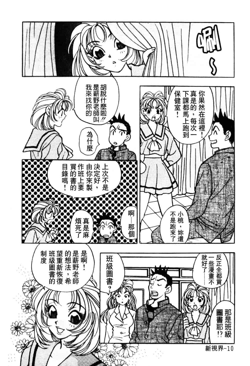 汉化版-[小本田絵舞] もぎたて桃娘_第1集