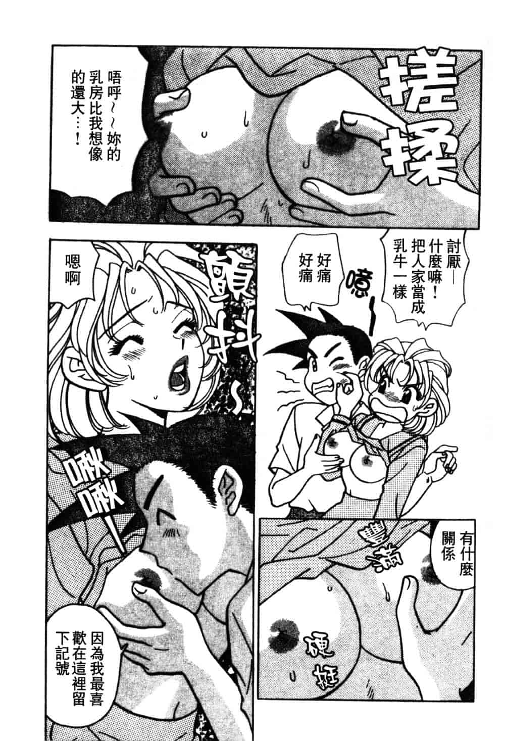 汉化版-[小本田絵舞] もぎたて桃娘_第6集