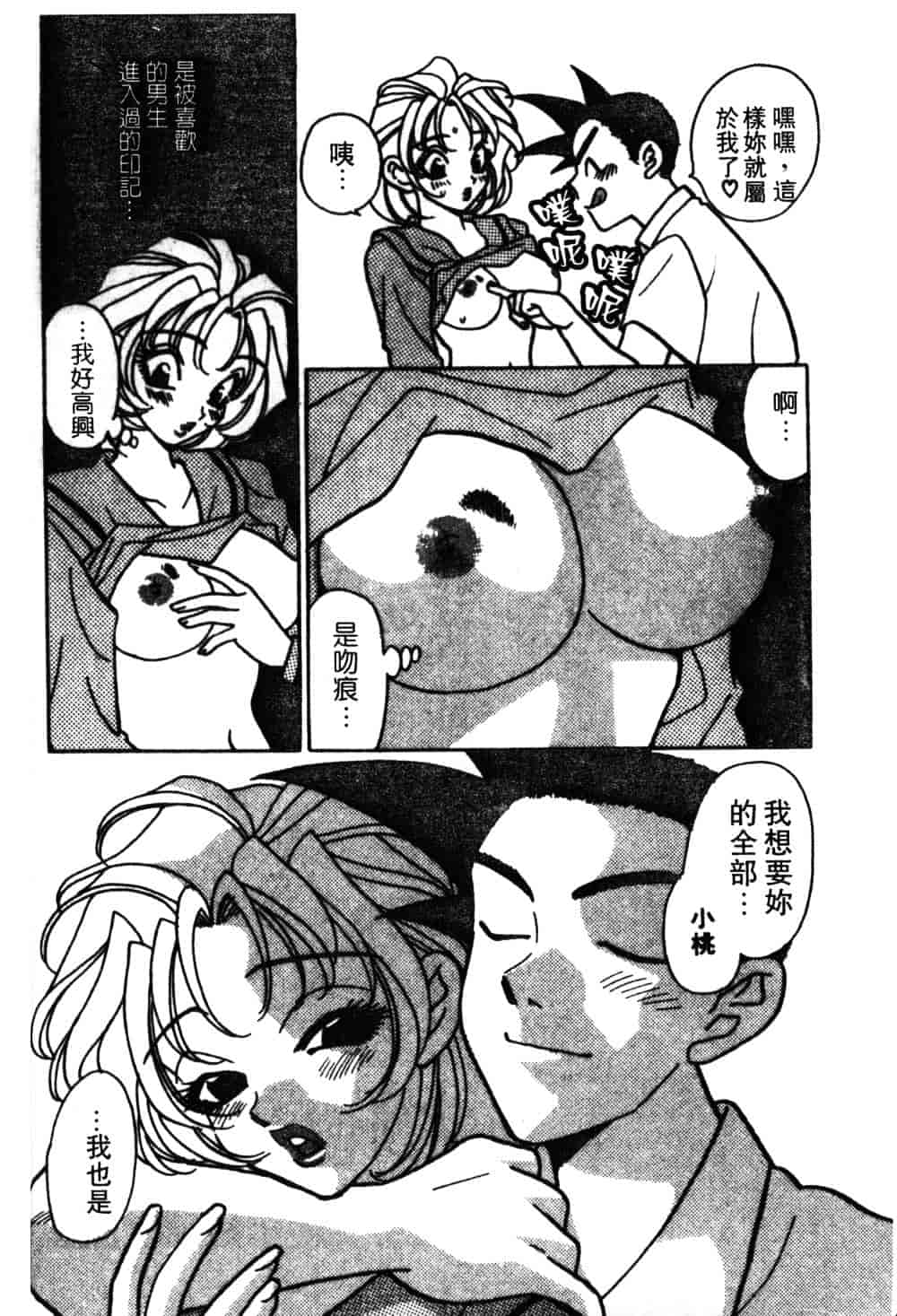 汉化版-[小本田絵舞] もぎたて桃娘_第6集
