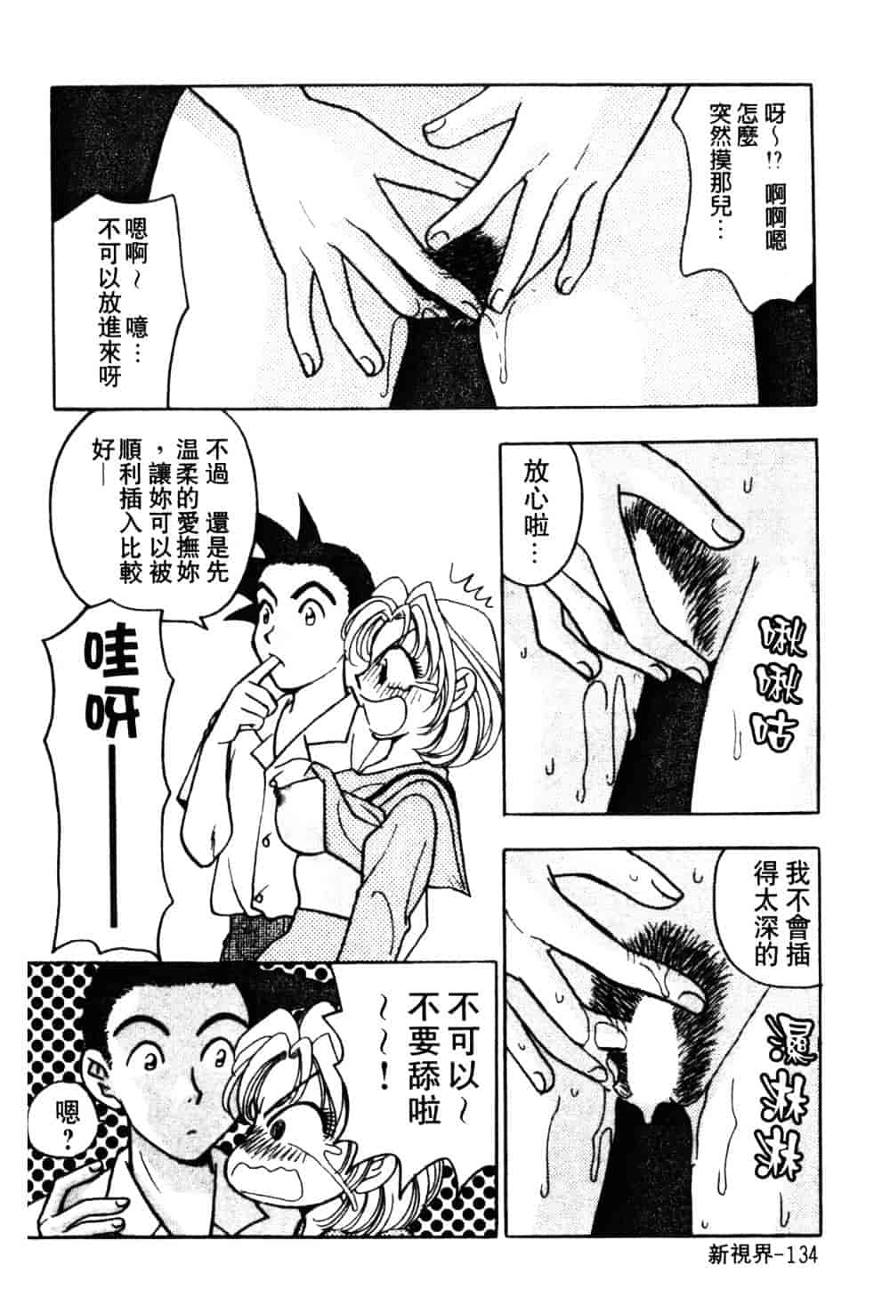 汉化版-[小本田絵舞] もぎたて桃娘_第6集
