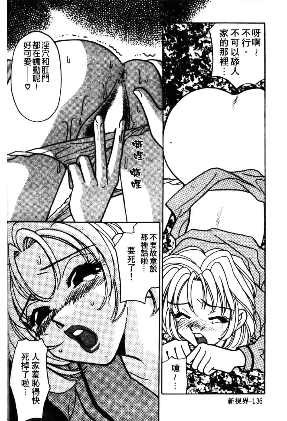 汉化版-[小本田絵舞] もぎたて桃娘_第6集