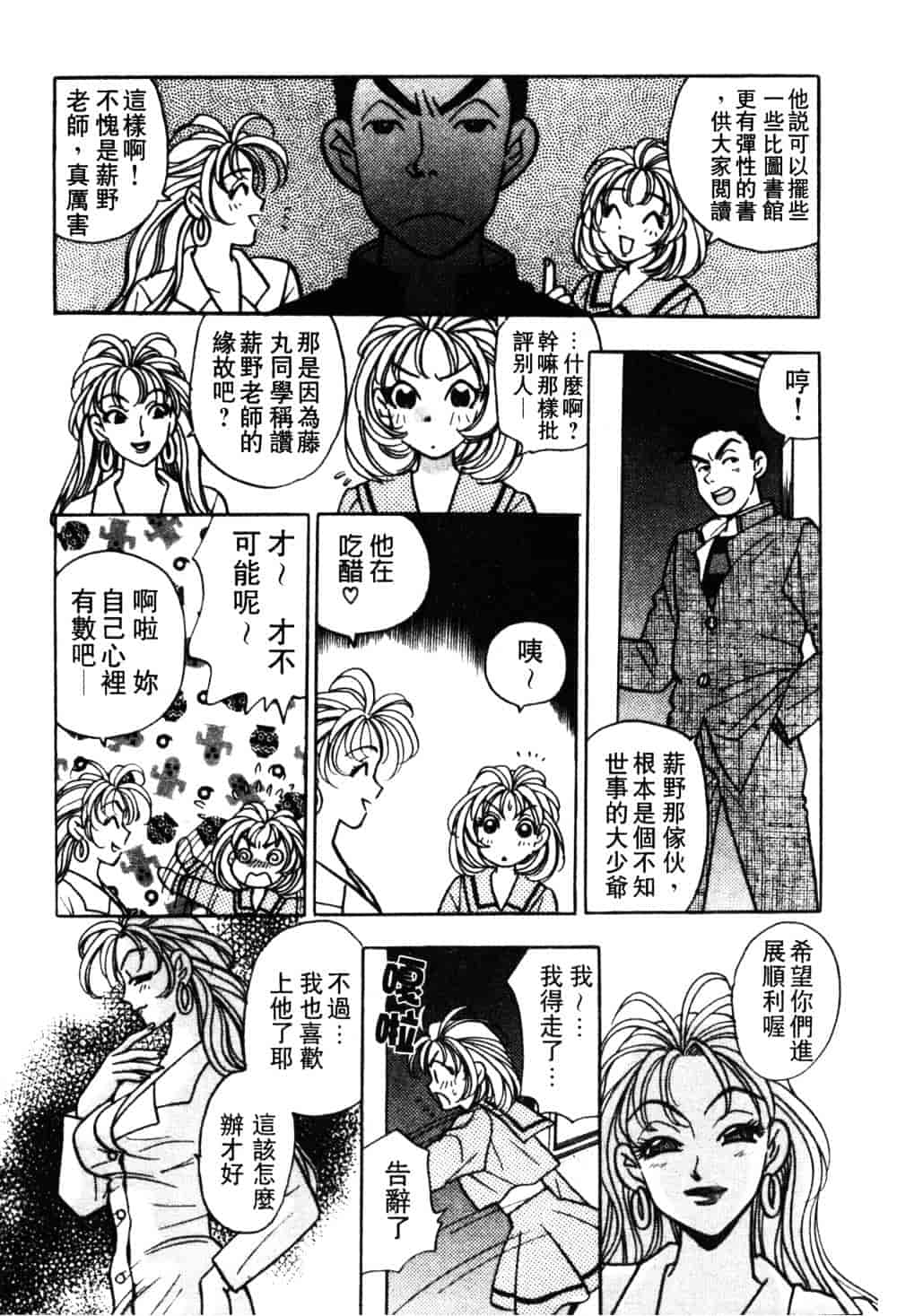 汉化版-[小本田絵舞] もぎたて桃娘_第1集