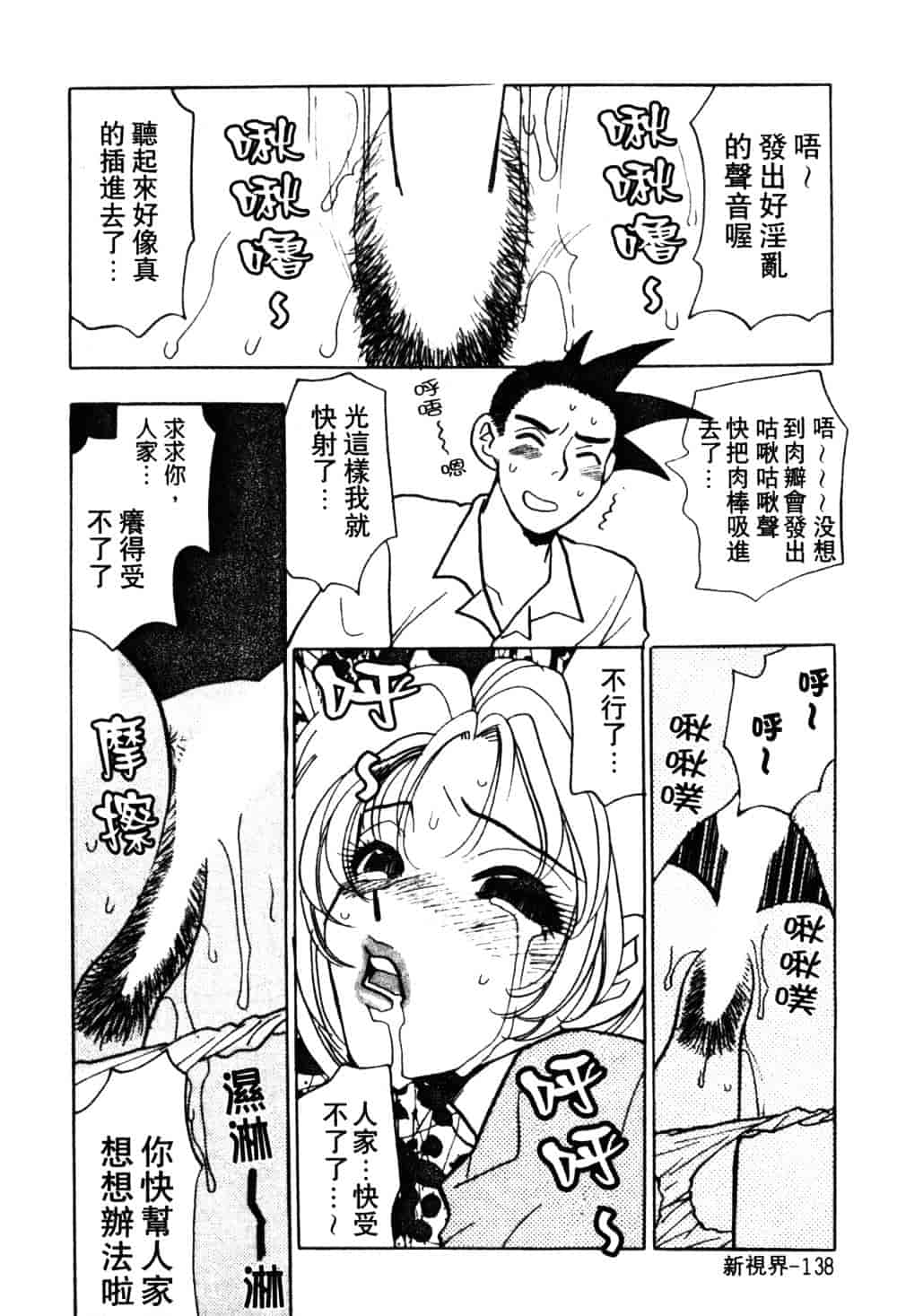 汉化版-[小本田絵舞] もぎたて桃娘_第6集