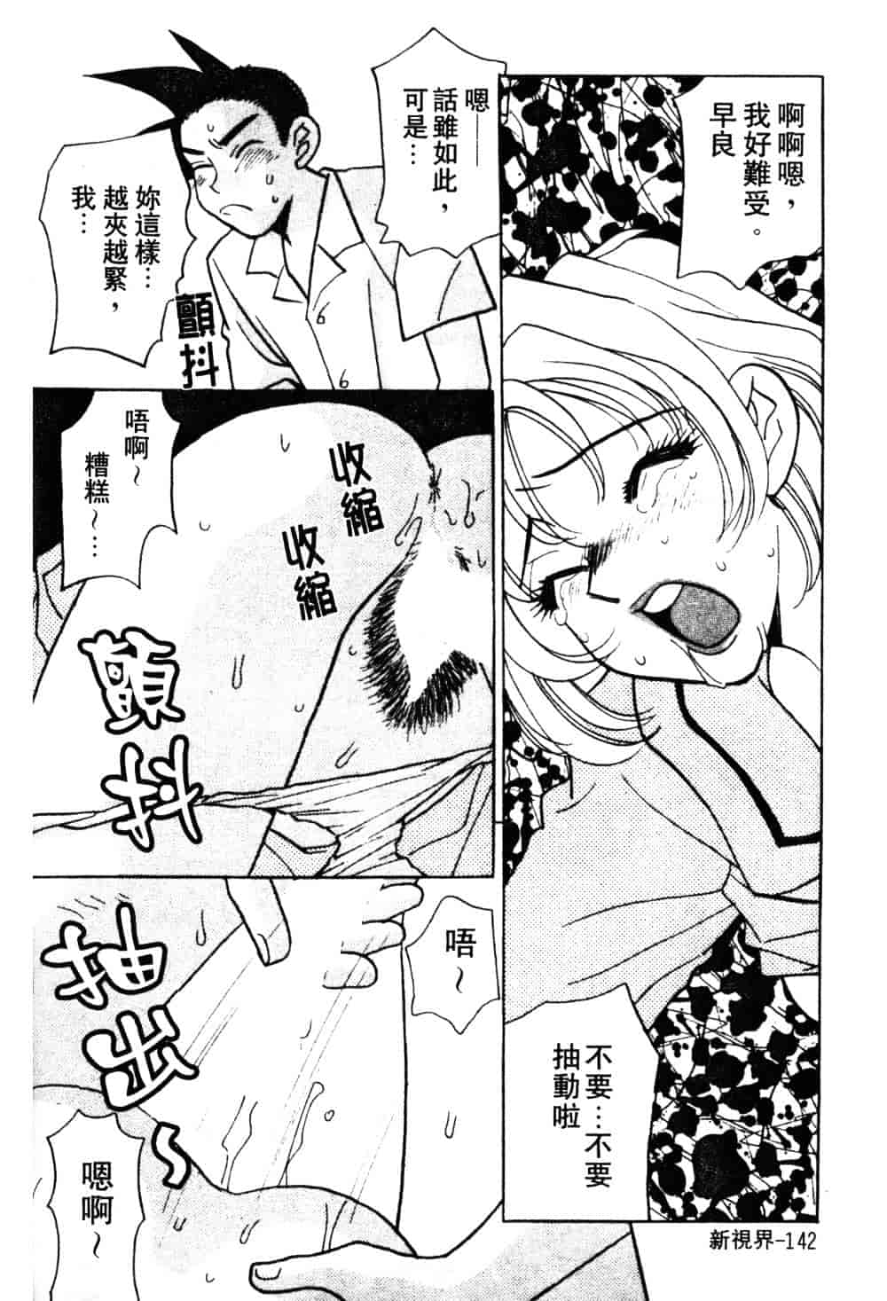 汉化版-[小本田絵舞] もぎたて桃娘_第6集
