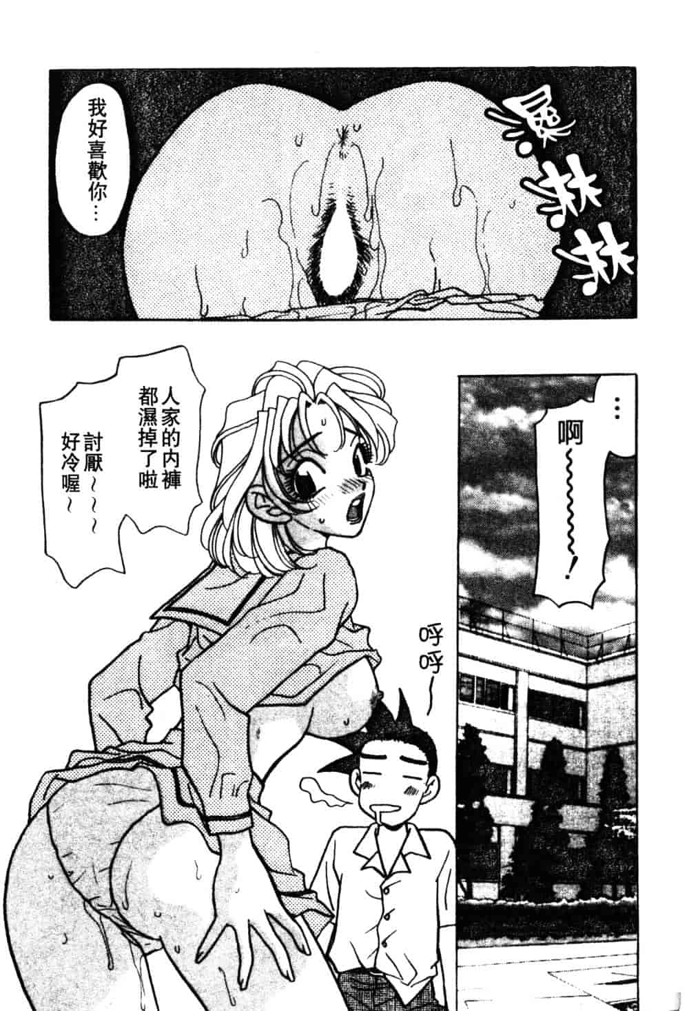 汉化版-[小本田絵舞] もぎたて桃娘_第6集
